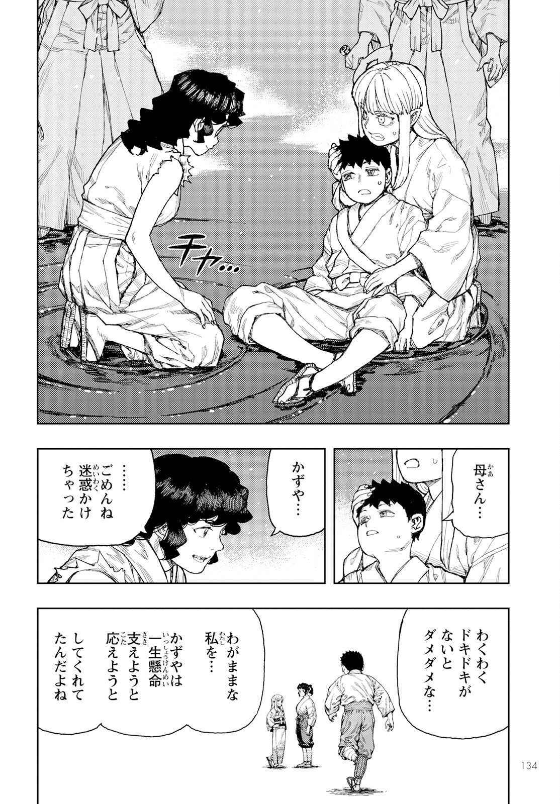 つぐもも Chap 155 - Next Chap 156