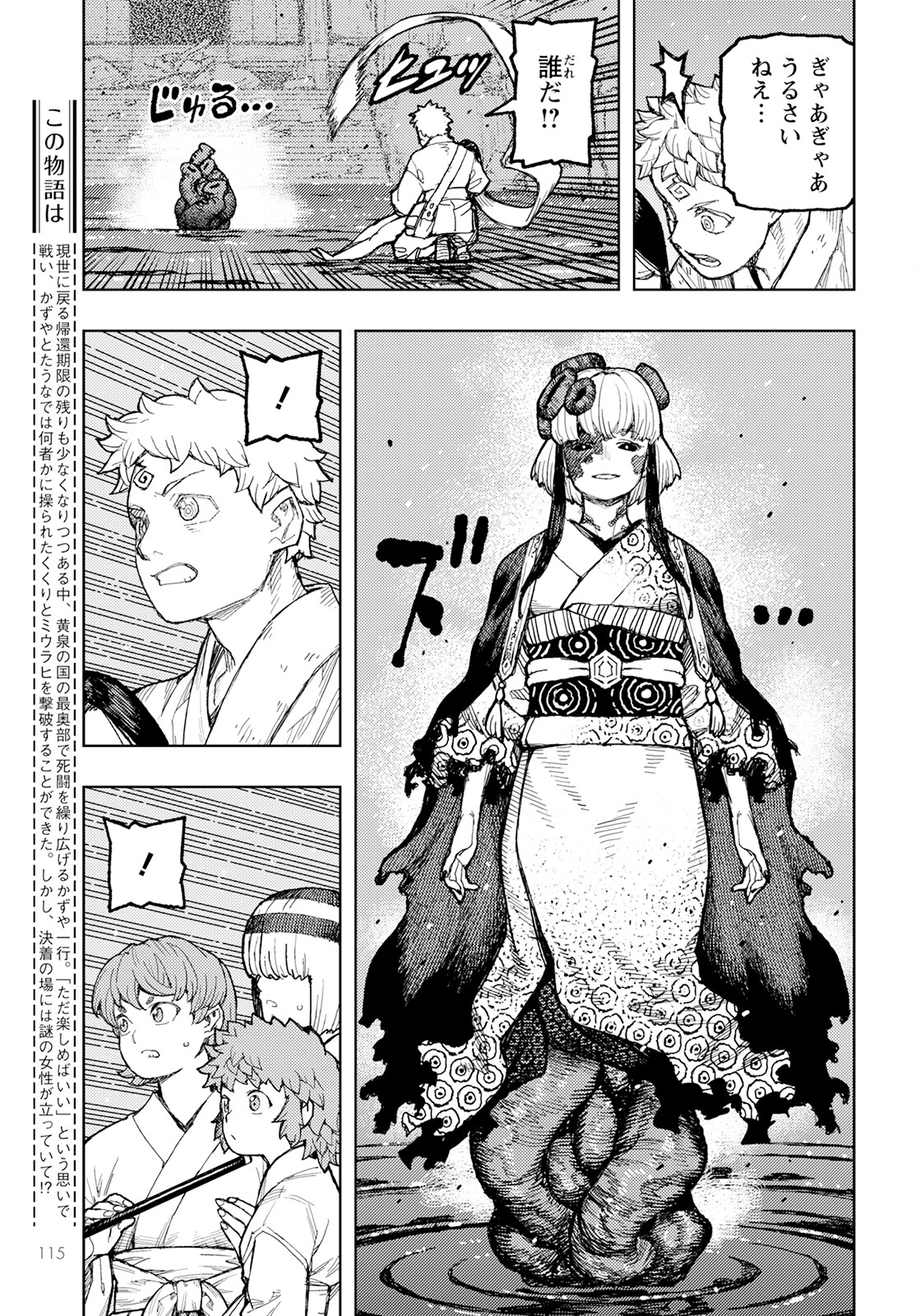 つぐもも Chap 155 - Next Chap 156
