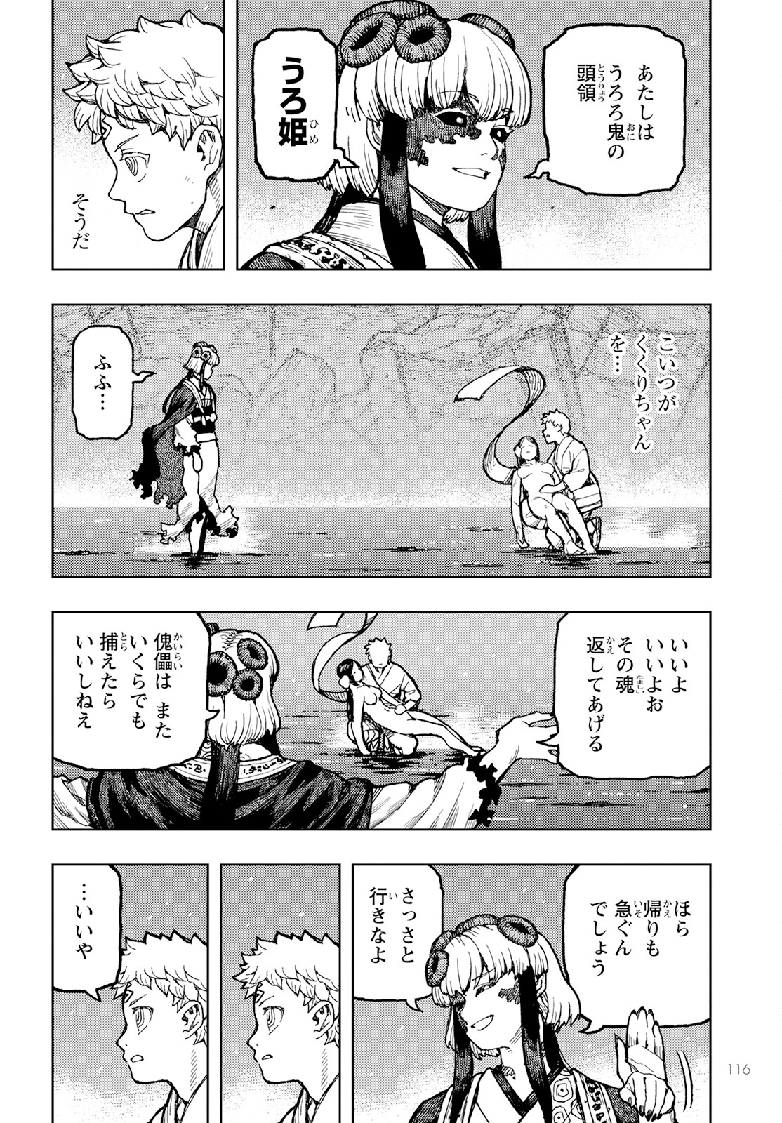 つぐもも Chap 155 - Next Chap 156
