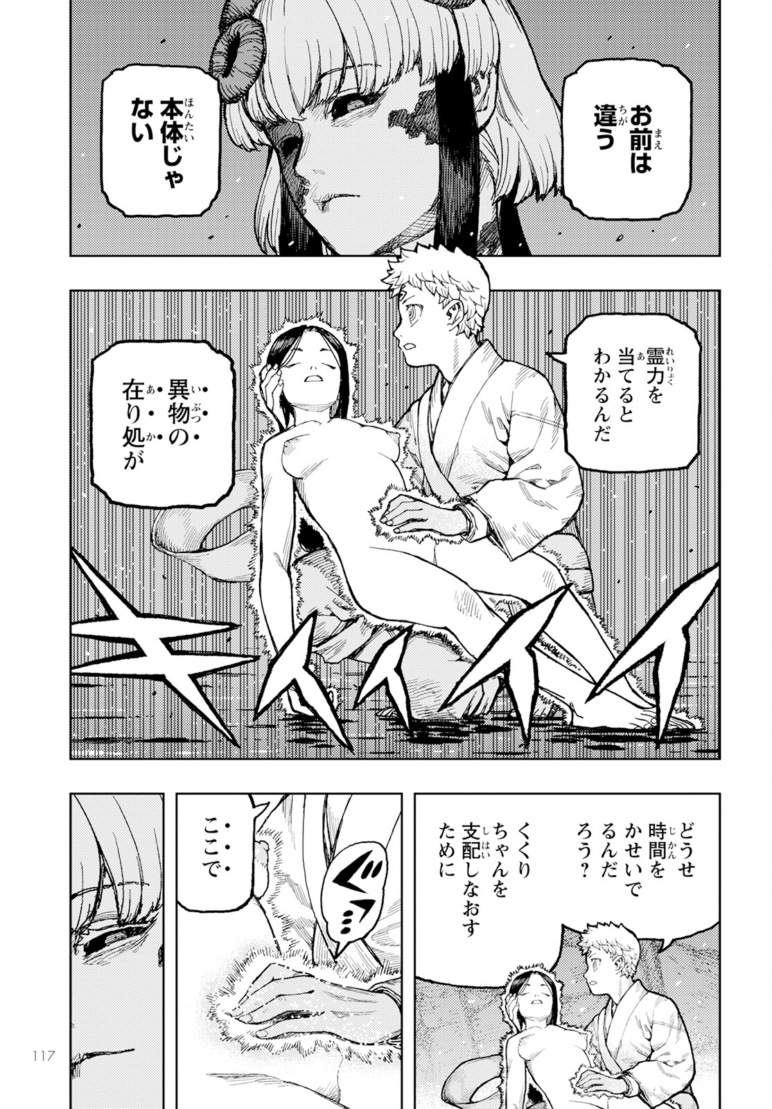 つぐもも Chap 155 - Next Chap 156