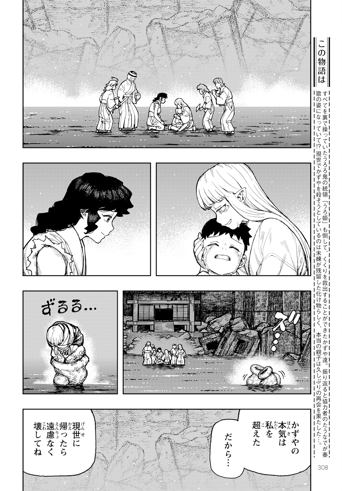 つぐもも Chap 156 - Next Chap 157
