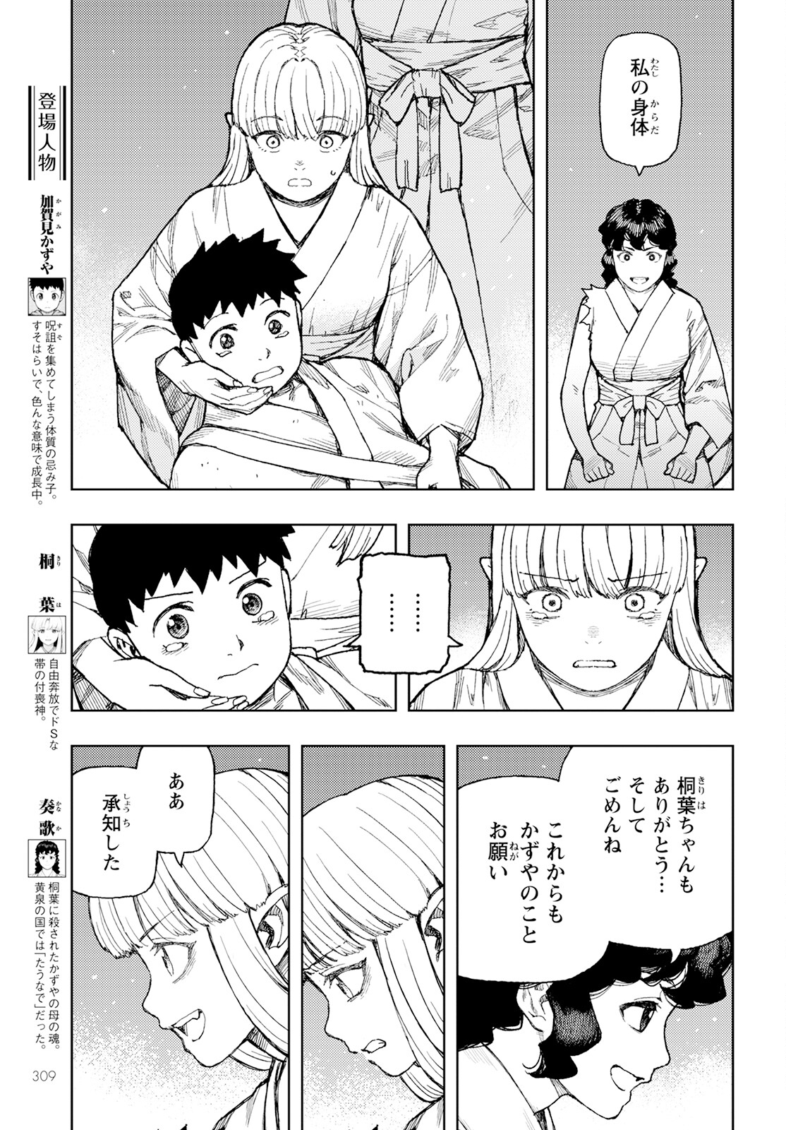 つぐもも Chap 156 - Next Chap 157