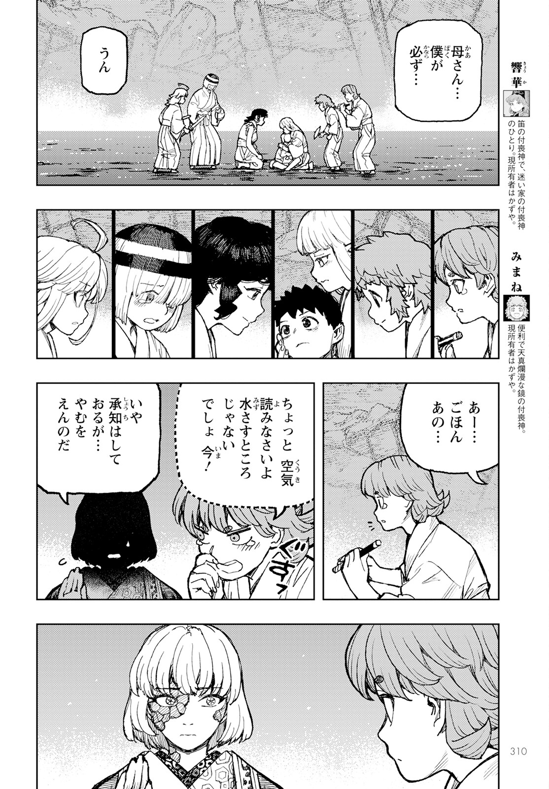 つぐもも Chap 156 - Next Chap 157