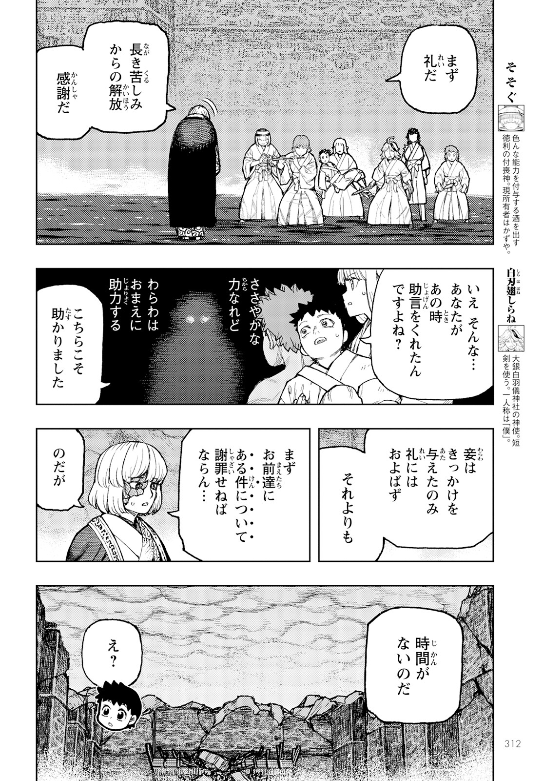 つぐもも Chap 156 - Next Chap 157