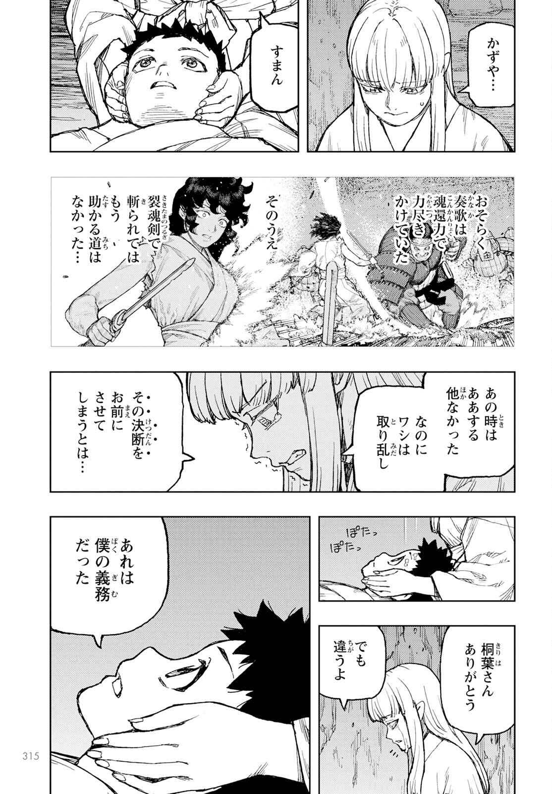 つぐもも Chap 157 - Next Chap 158