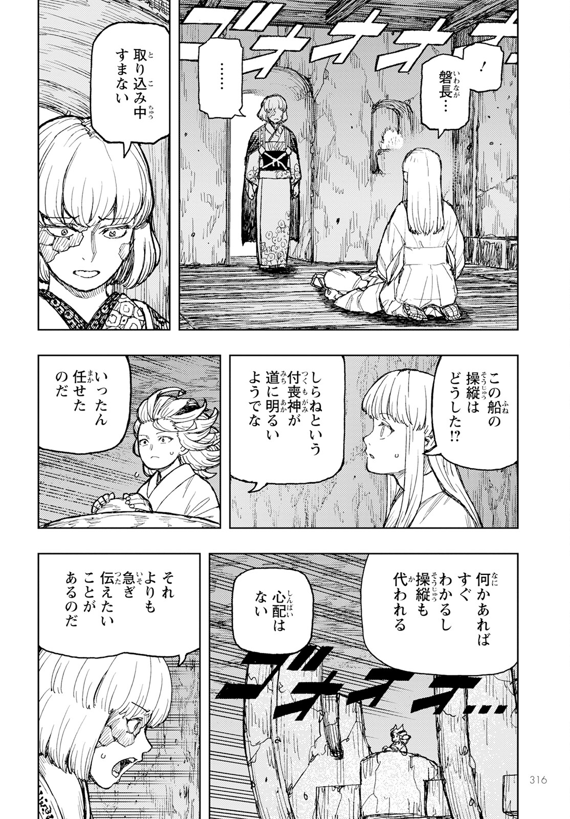 つぐもも Chap 157 - Next Chap 158