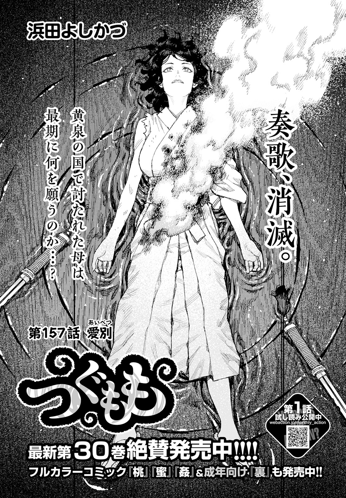 つぐもも Chap 157 - Next Chap 158