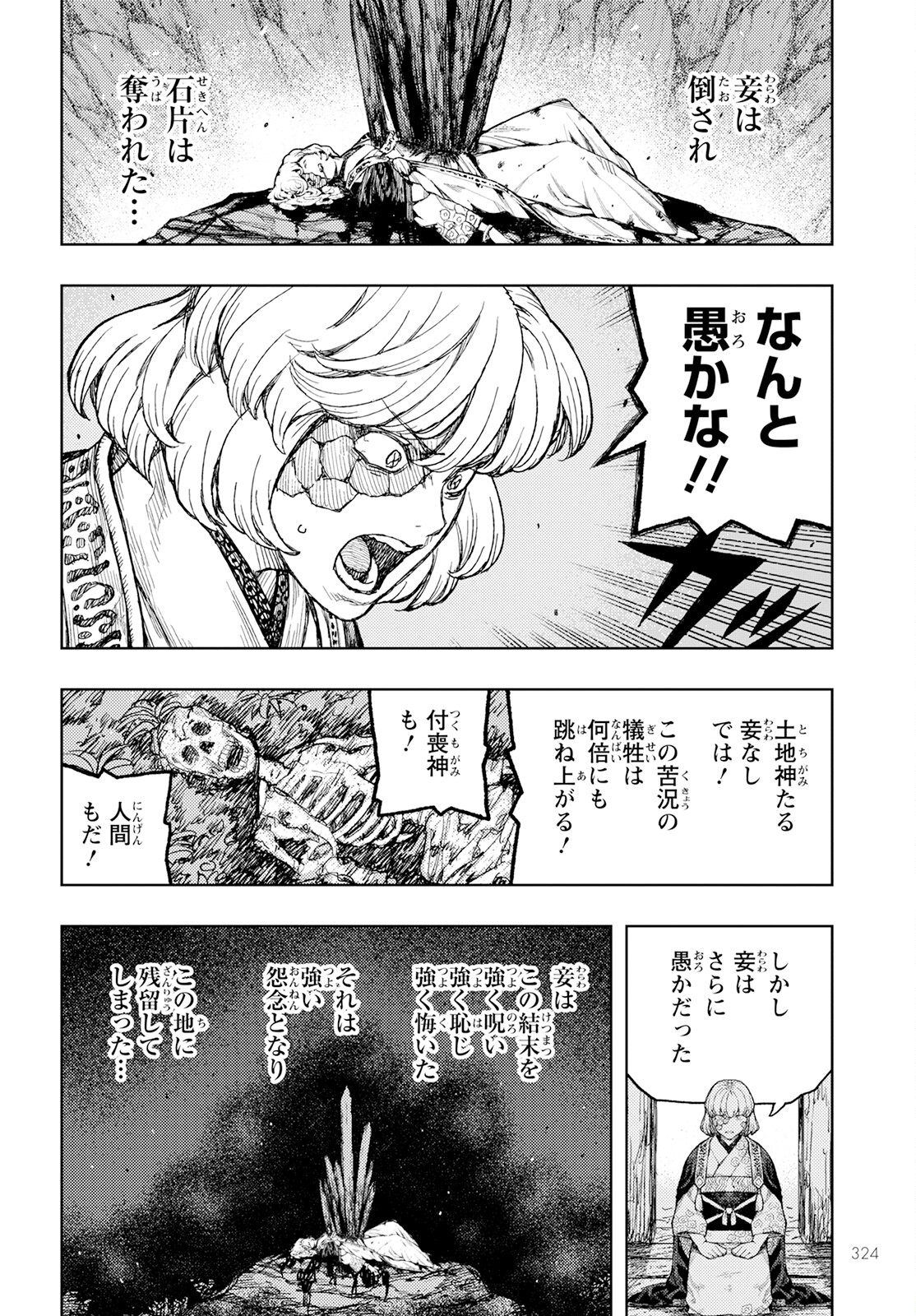 つぐもも Chap 157 - Next Chap 158