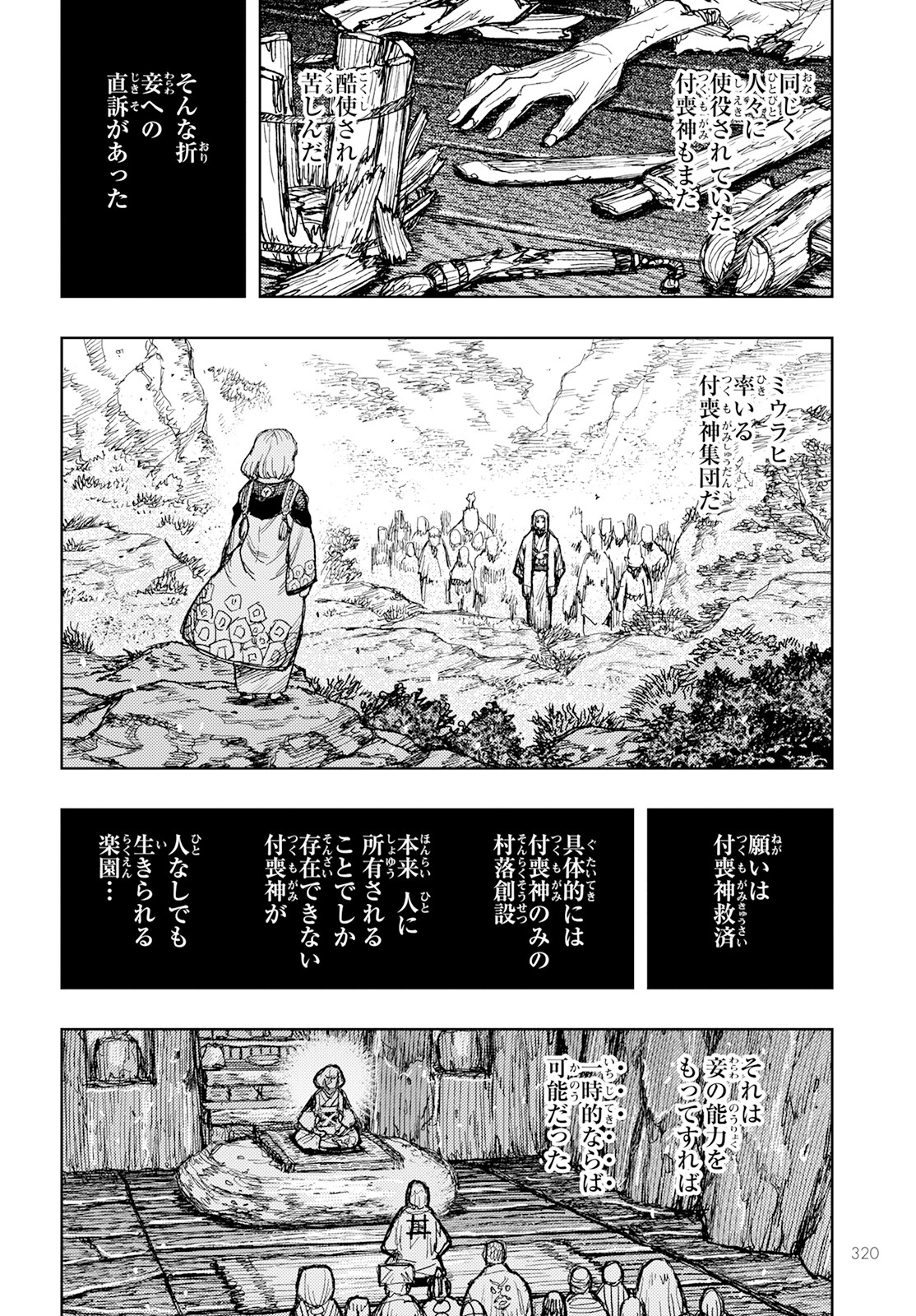 つぐもも Chap 157 - Next Chap 158