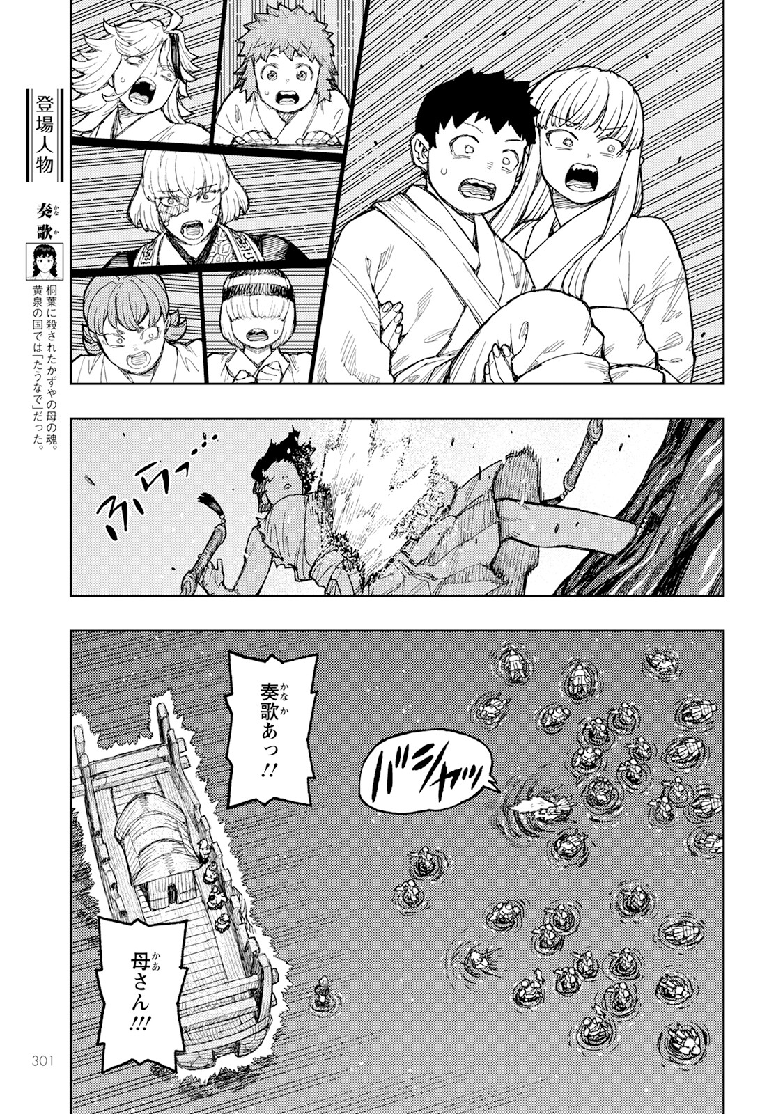 つぐもも Chap 157 - Next Chap 158