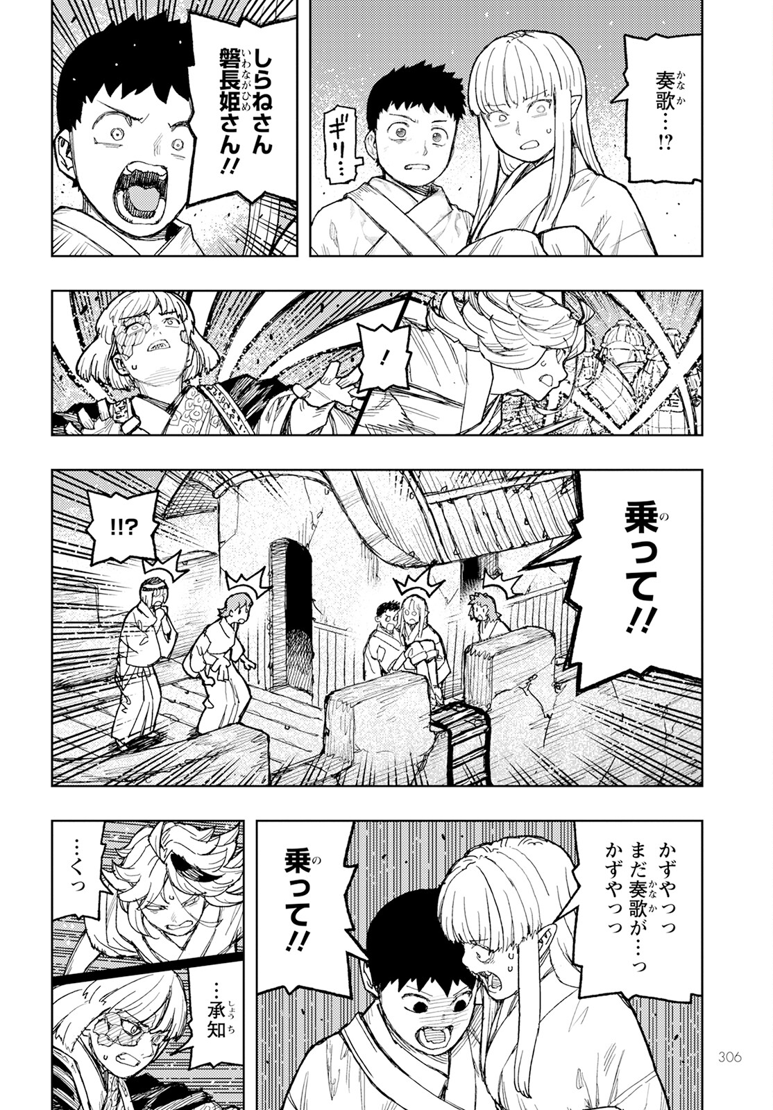つぐもも Chap 157 - Next Chap 158