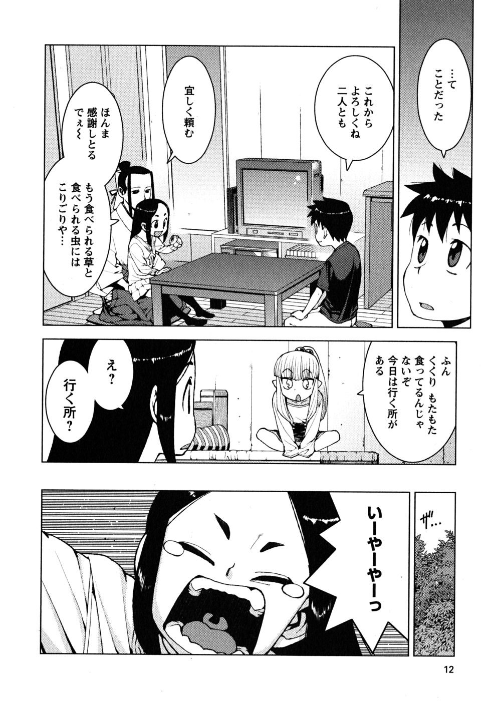 つぐもも Chap 15 - Next Chap 16