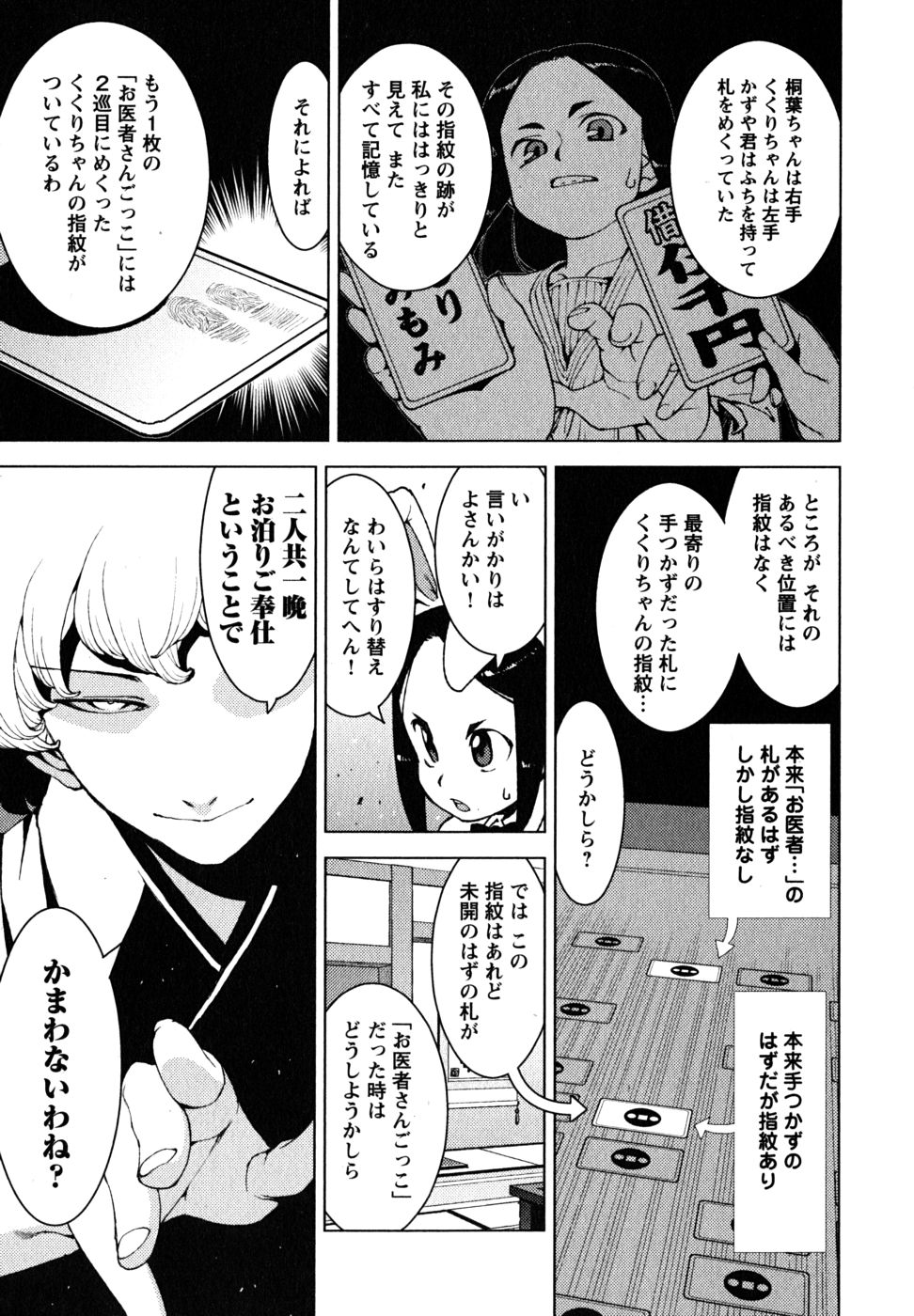 つぐもも Chap 15 - Next Chap 16