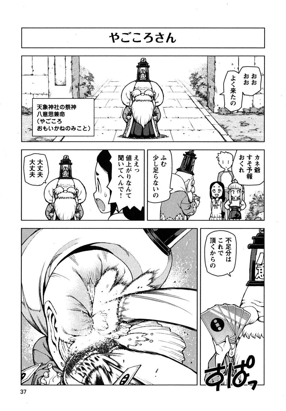 つぐもも Chap 15 - Next Chap 16