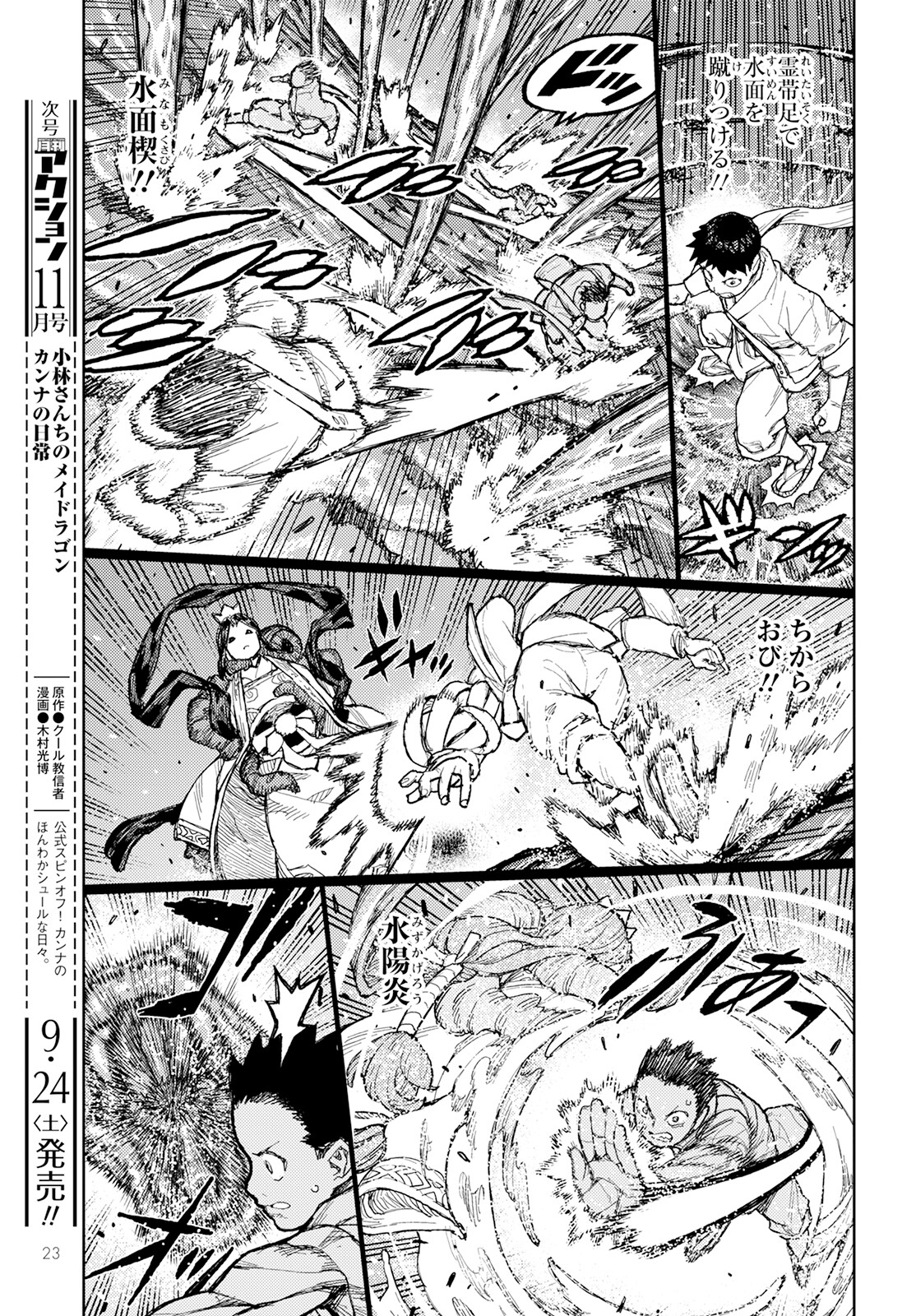 つぐもも Chap 151 - Next Chap 152