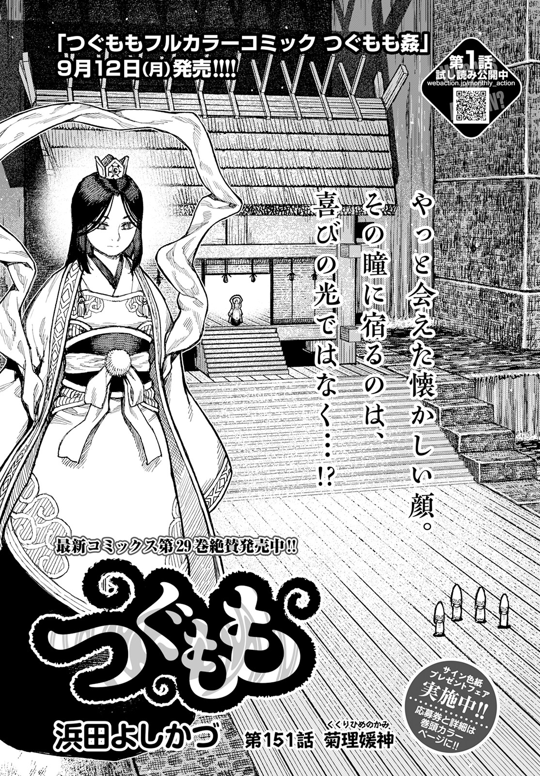 つぐもも Chap 151 - Next Chap 152