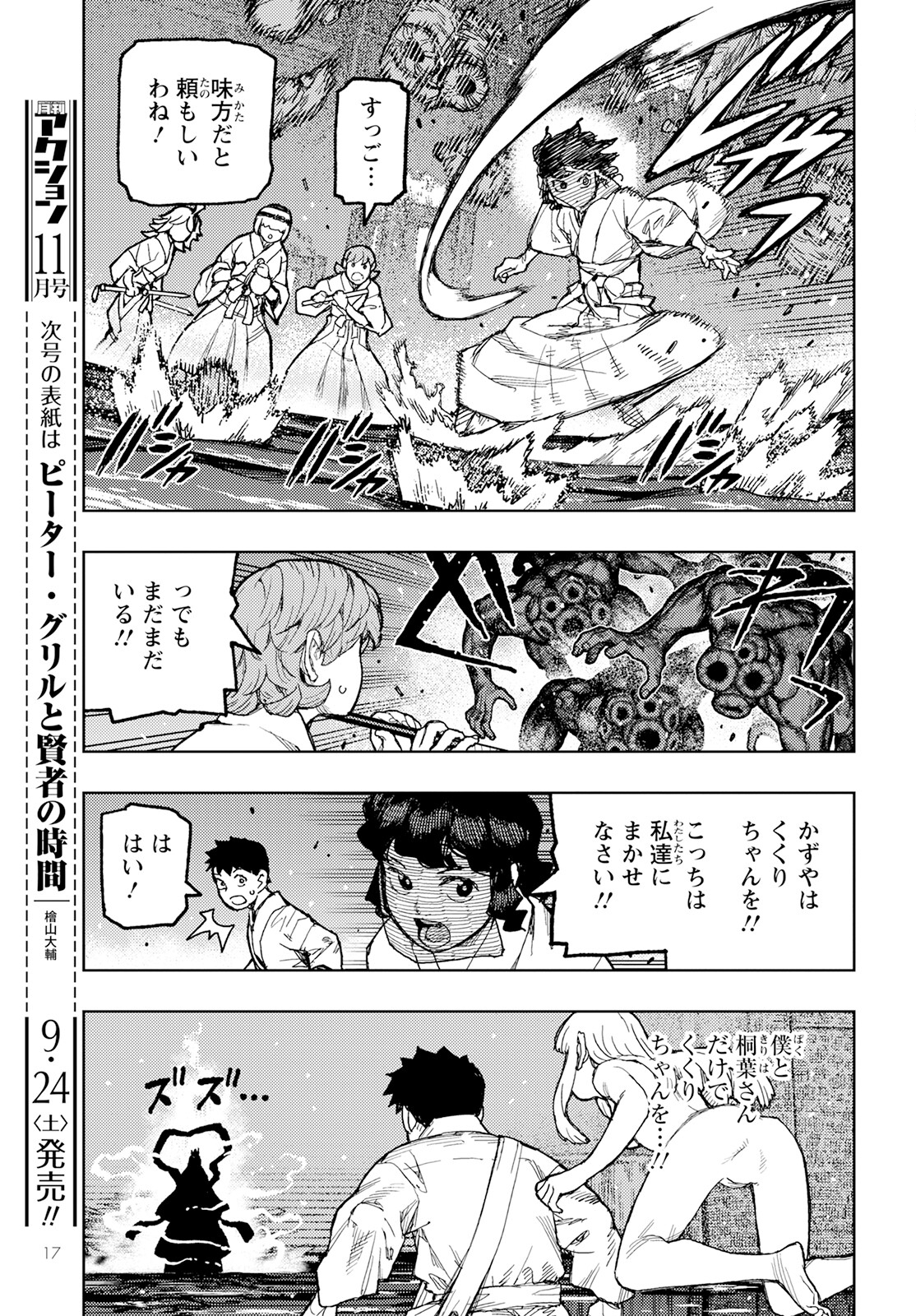 つぐもも Chap 151 - Next Chap 152