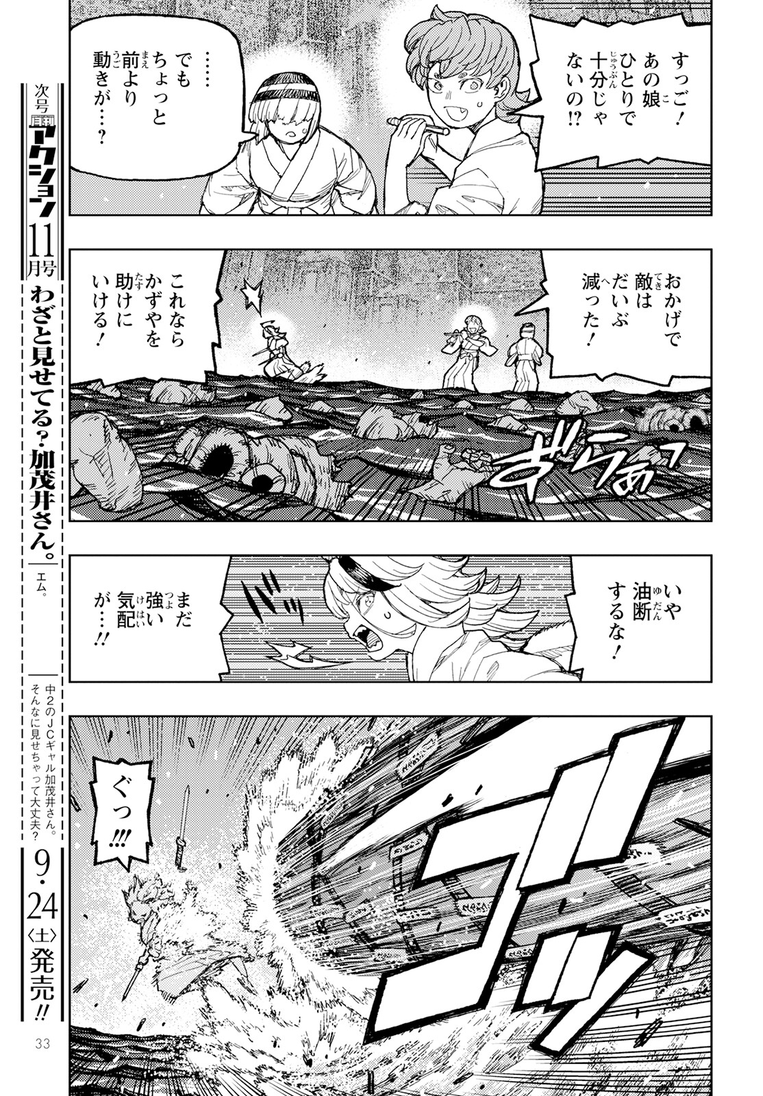 つぐもも Chap 151 - Next Chap 152