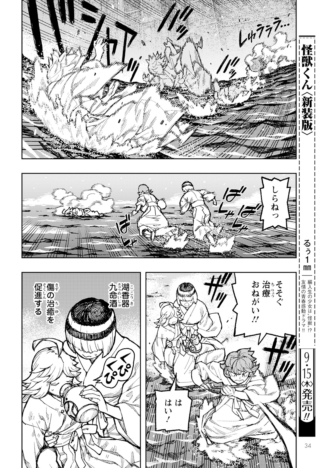 つぐもも Chap 151 - Next Chap 152