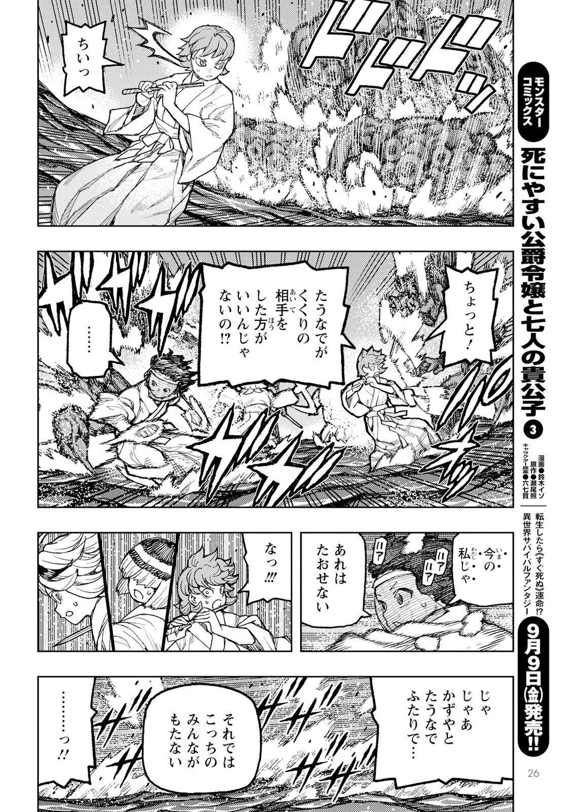 つぐもも Chap 151 - Next Chap 152