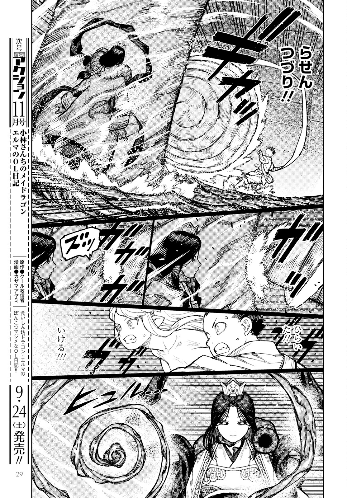 つぐもも Chap 151 - Next Chap 152