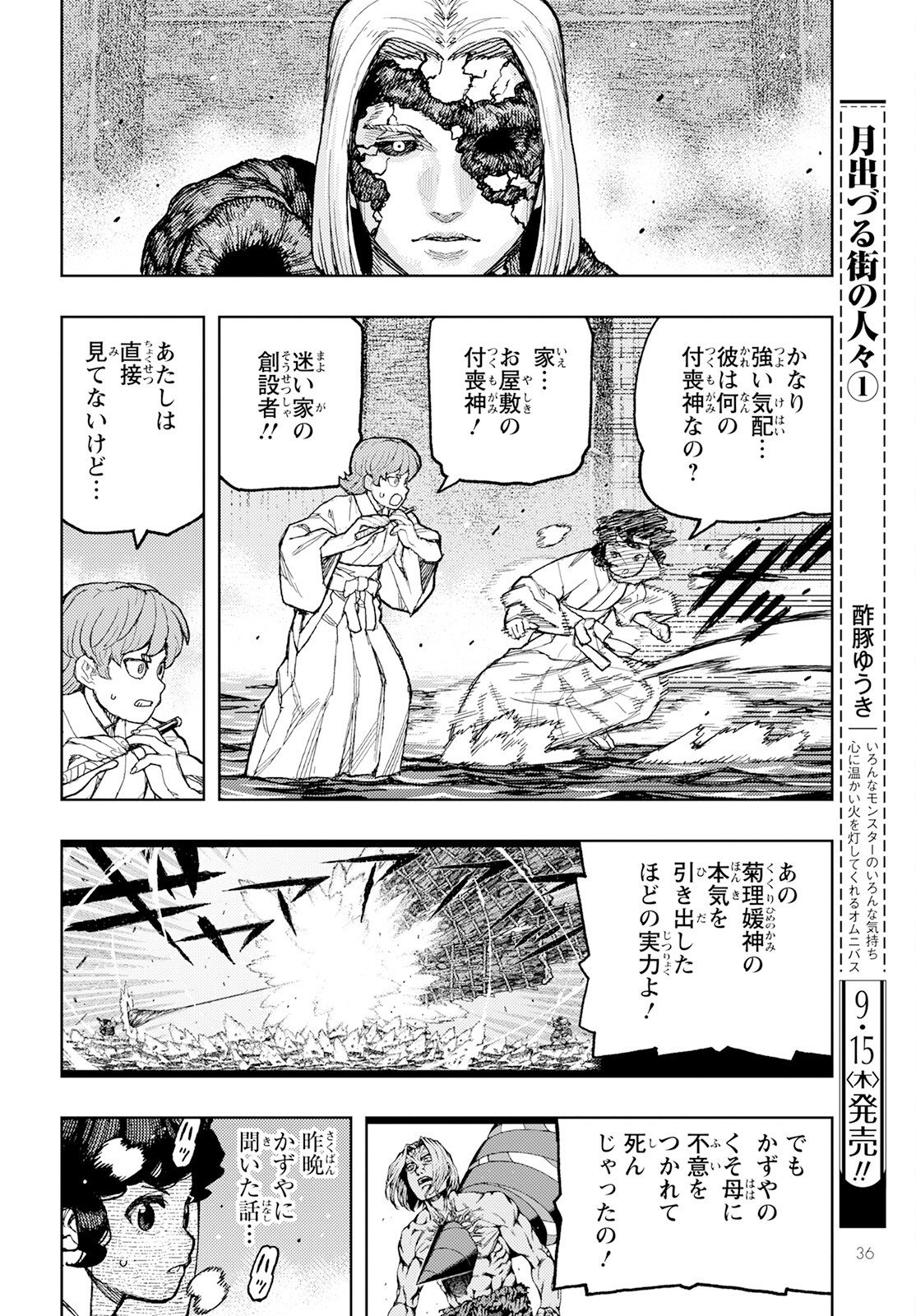 つぐもも Chap 151 - Next Chap 152