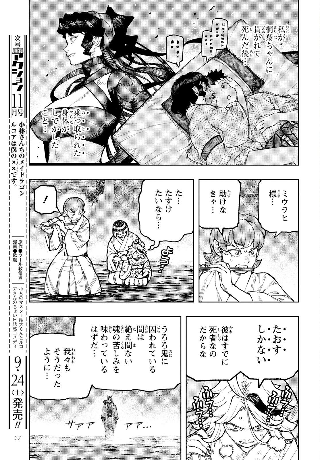 つぐもも Chap 151 - Next Chap 152