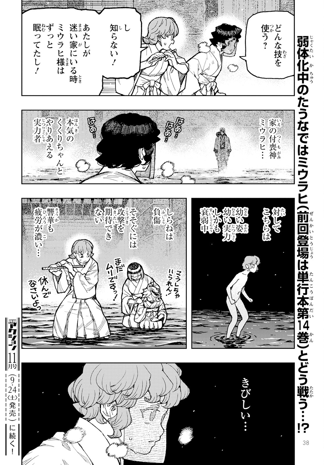 つぐもも Chap 151 - Next Chap 152