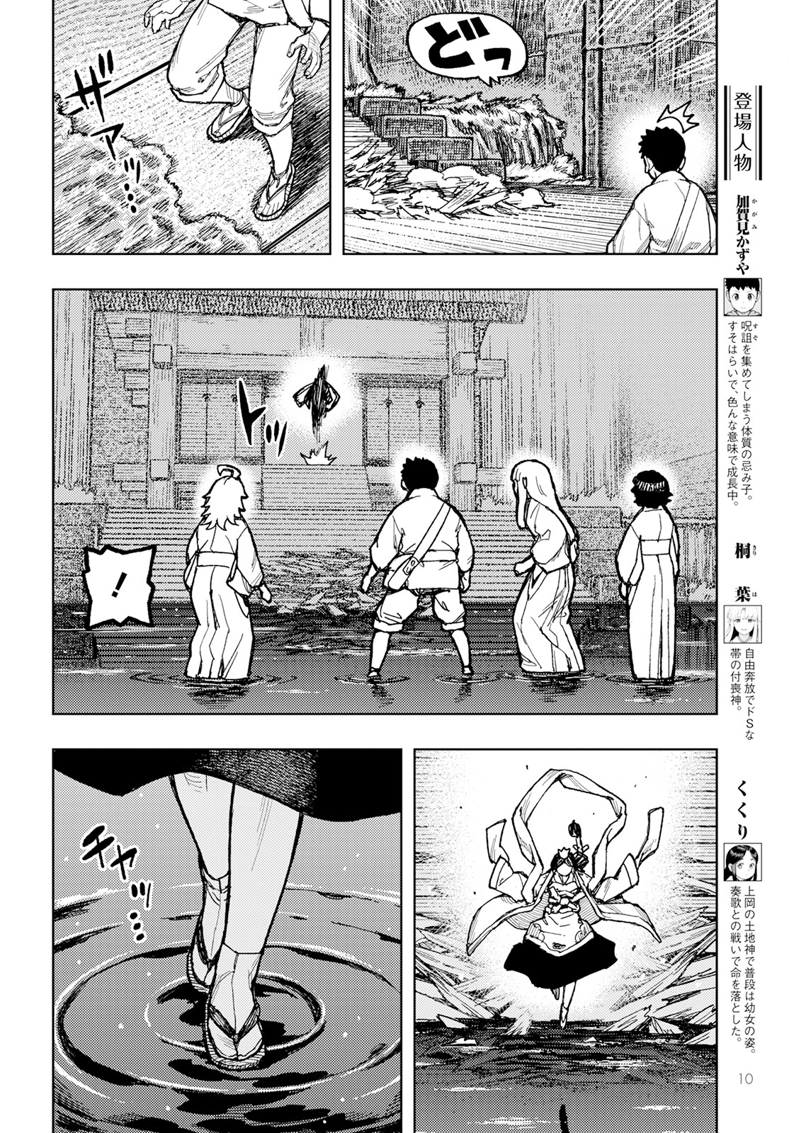 つぐもも Chap 151 - Next Chap 152
