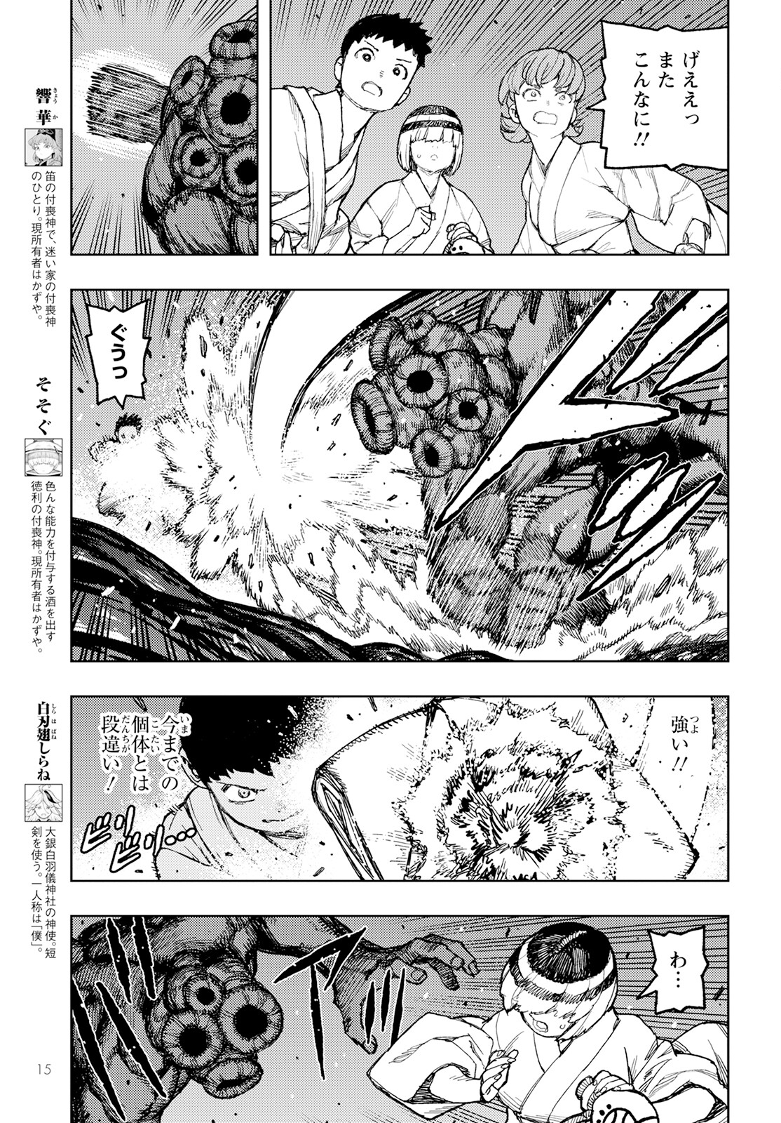 つぐもも Chap 151 - Next Chap 152