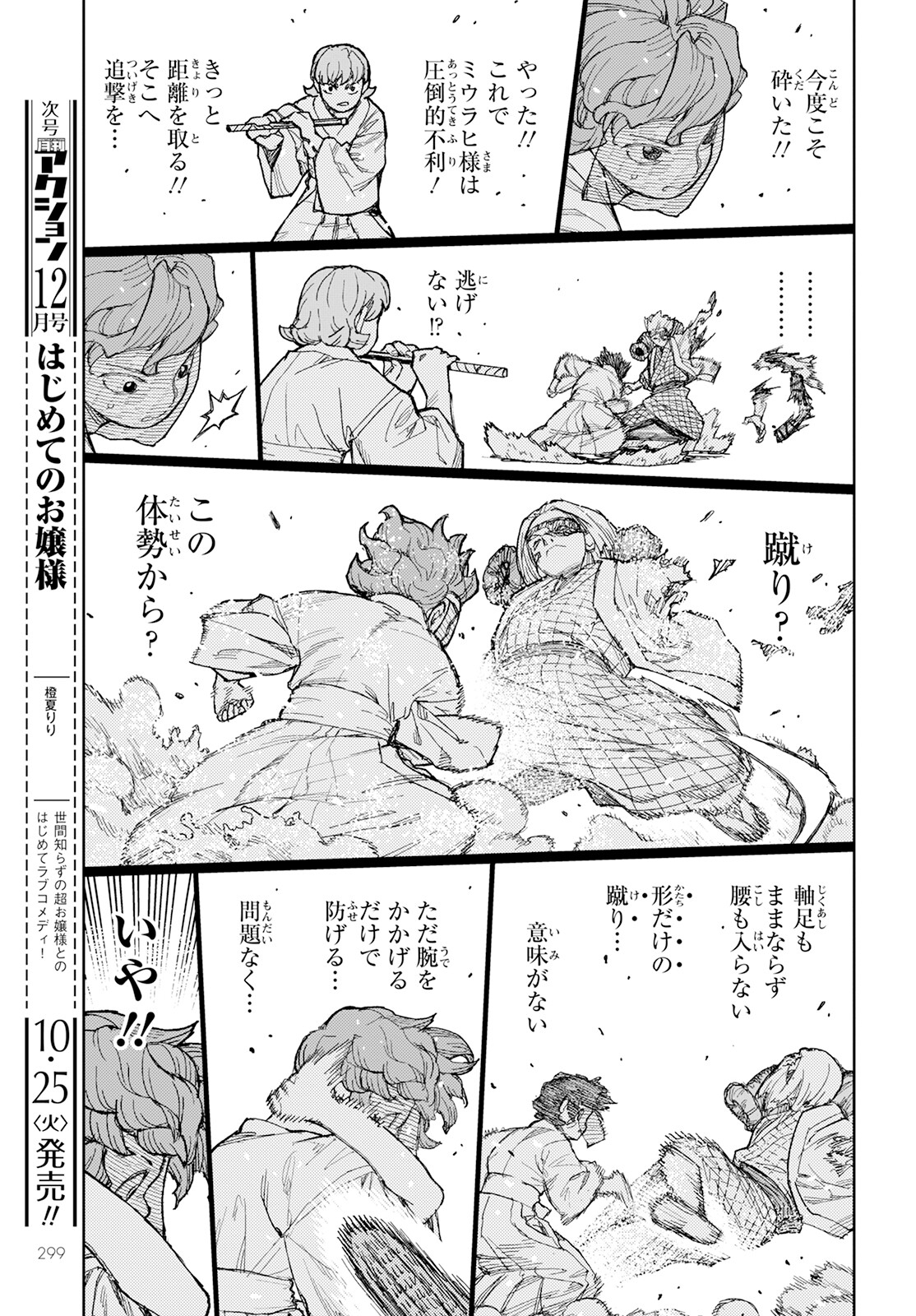 つぐもも Chap 152 - Next Chap 153