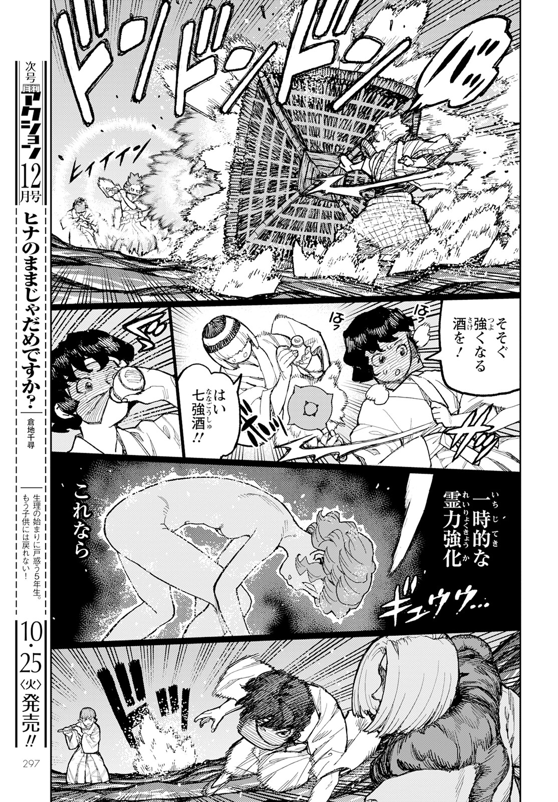 つぐもも Chap 152 - Next Chap 153
