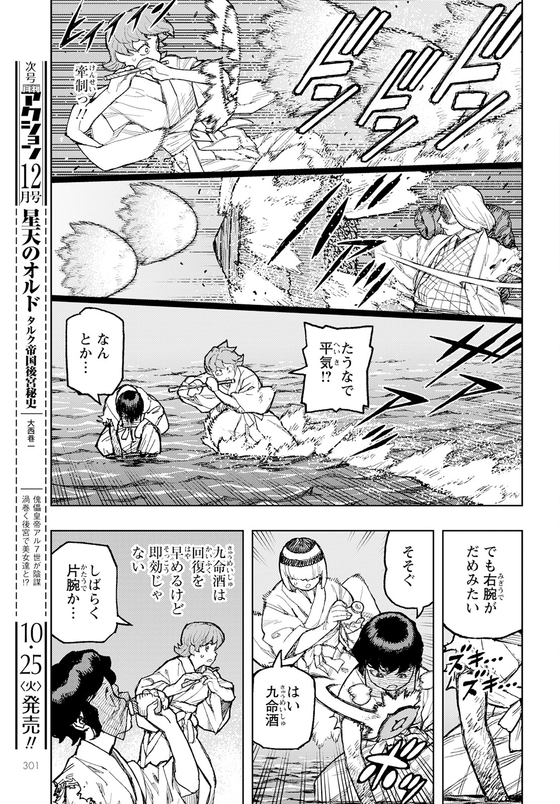 つぐもも Chap 152 - Next Chap 153