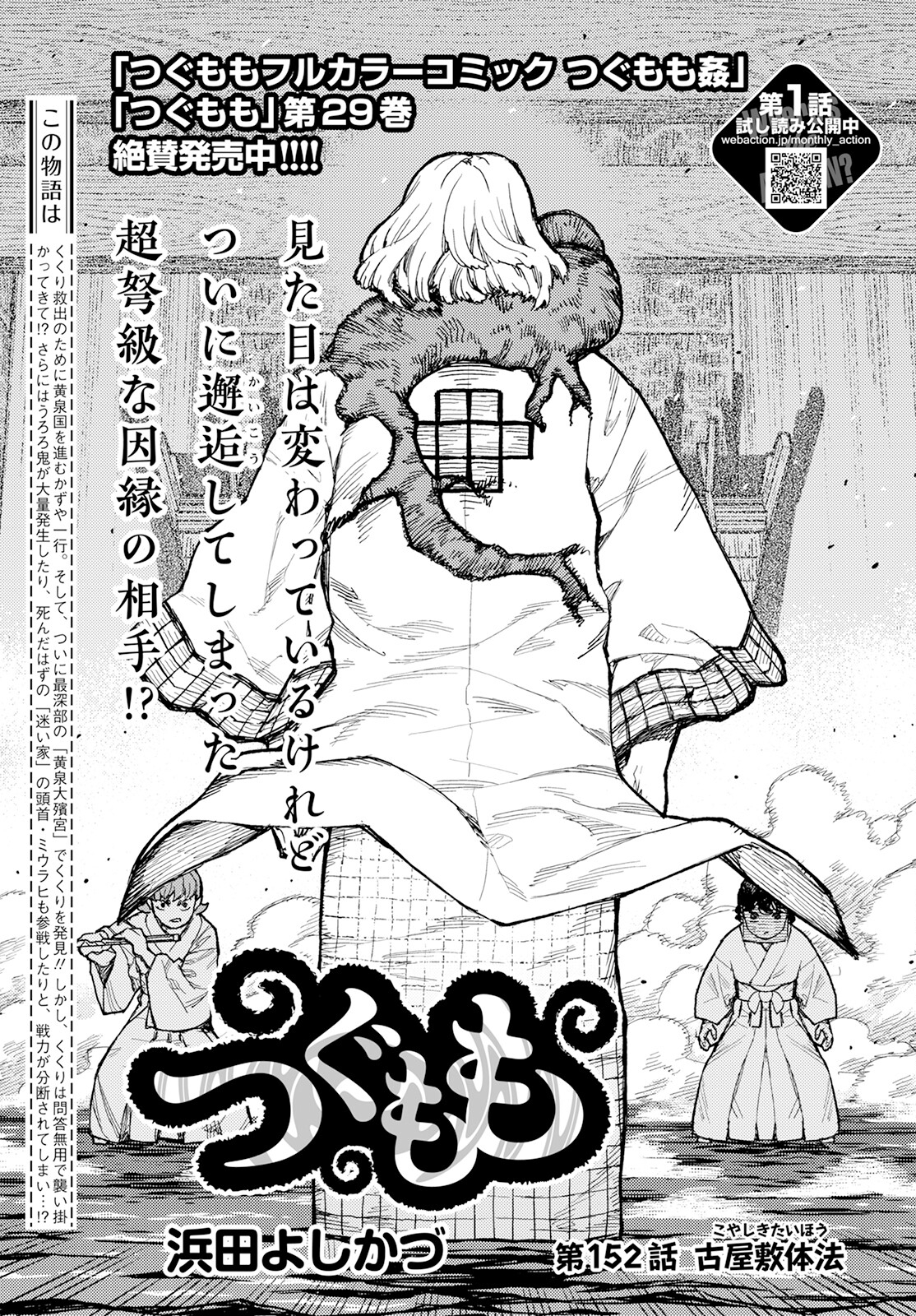 つぐもも Chap 152 - Next Chap 153