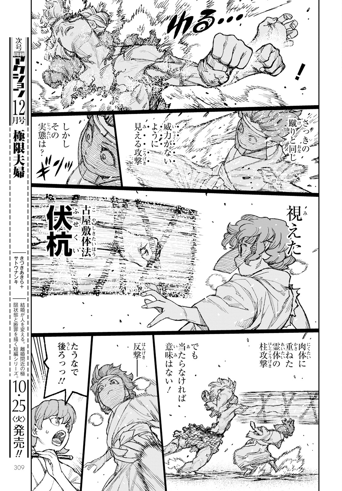 つぐもも Chap 152 - Next Chap 153