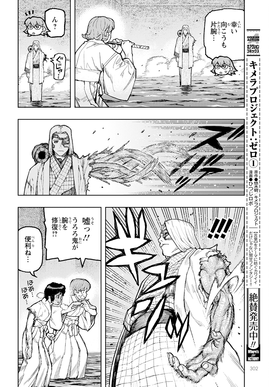 つぐもも Chap 152 - Next Chap 153