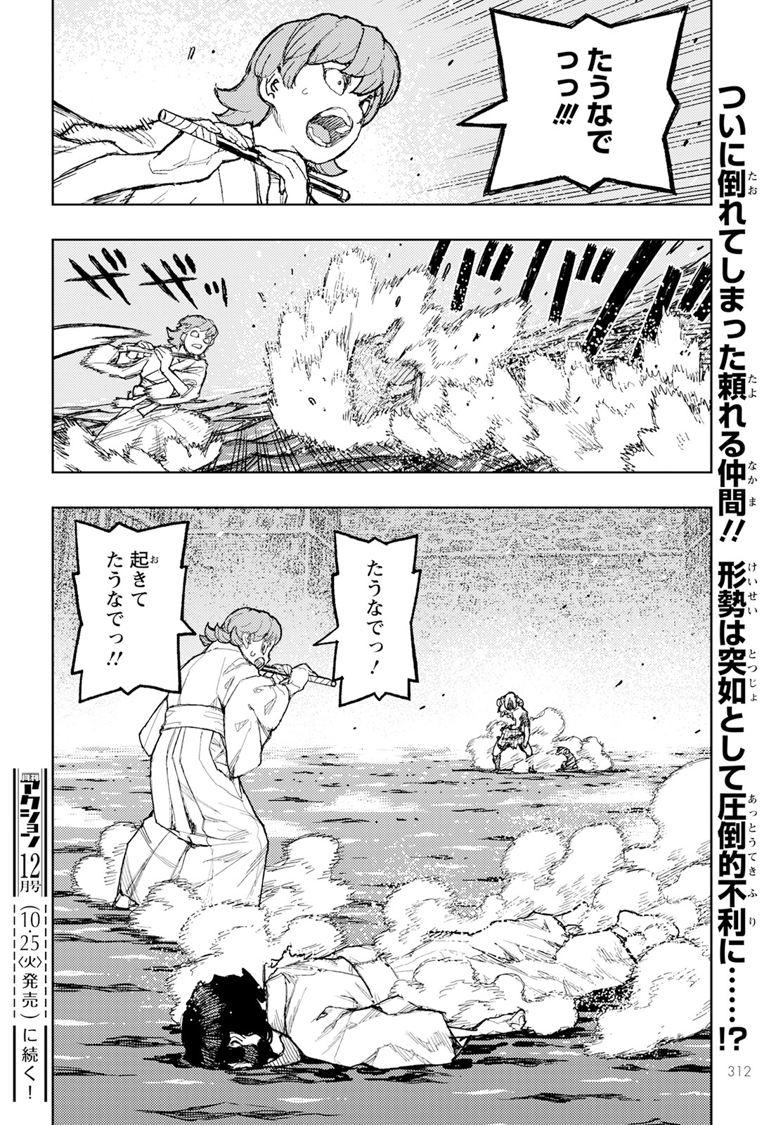 つぐもも Chap 152 - Next Chap 153