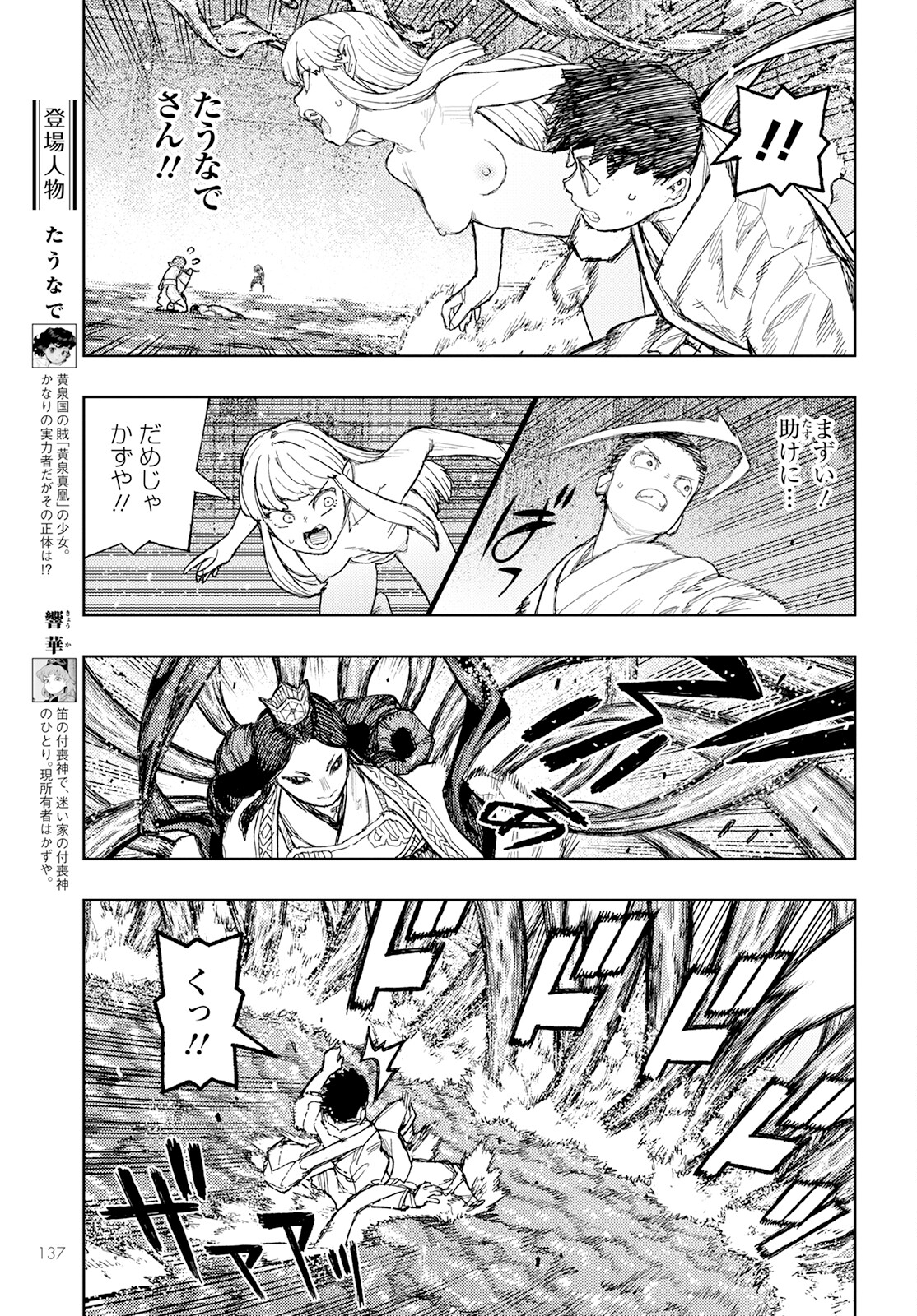 つぐもも Chap 153 - Next Chap 154