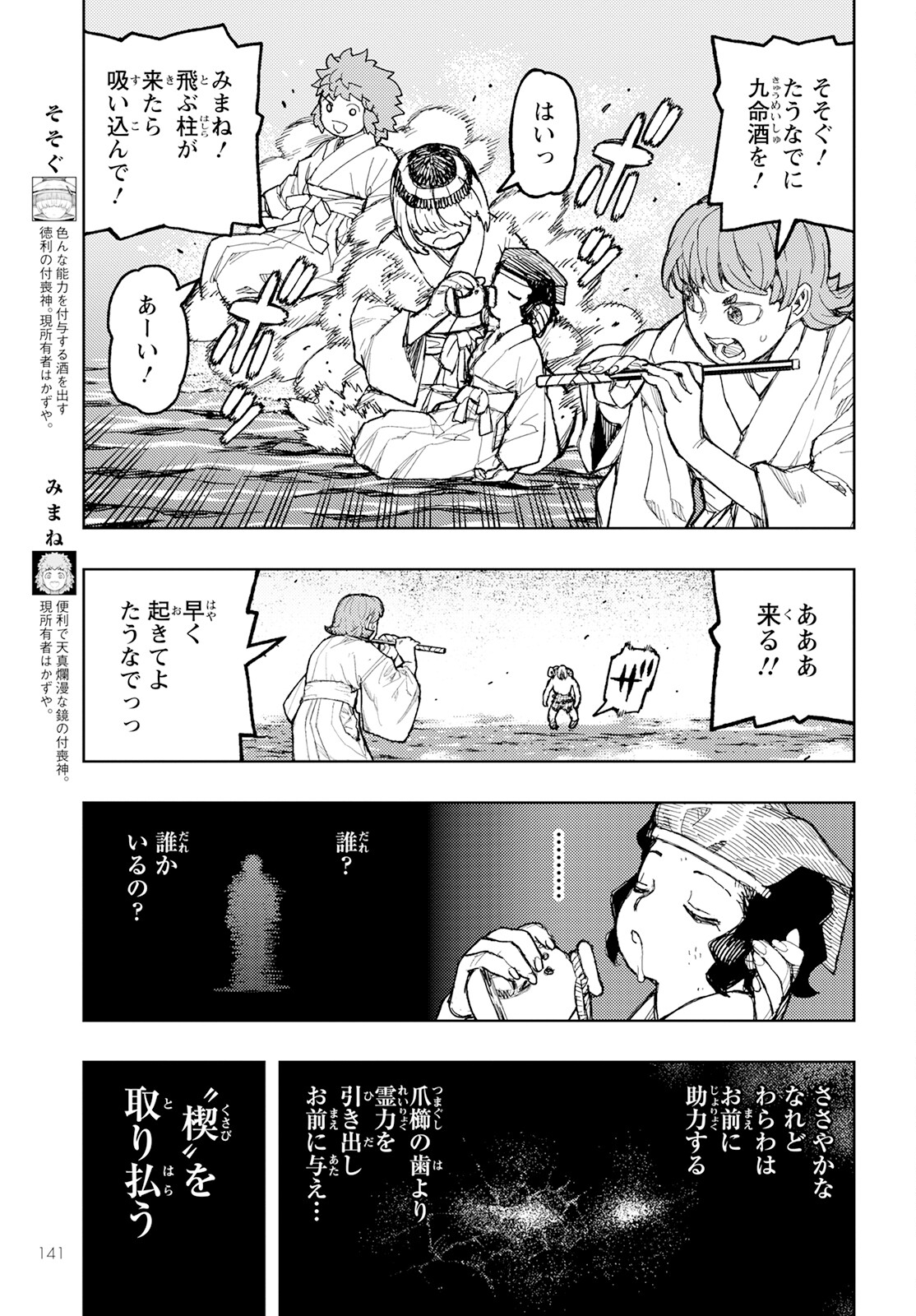 つぐもも Chap 153 - Next Chap 154