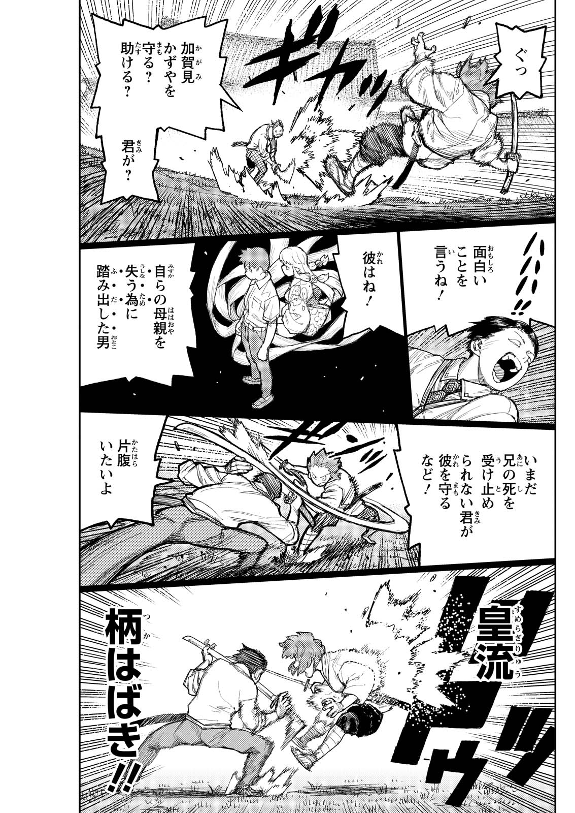 つぐもも Chap 168 - Next Chap 169