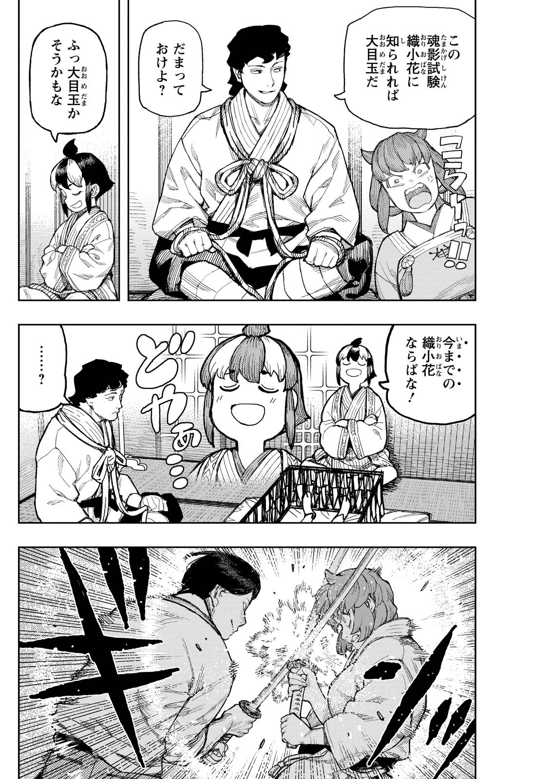 つぐもも Chap 168 - Next Chap 169