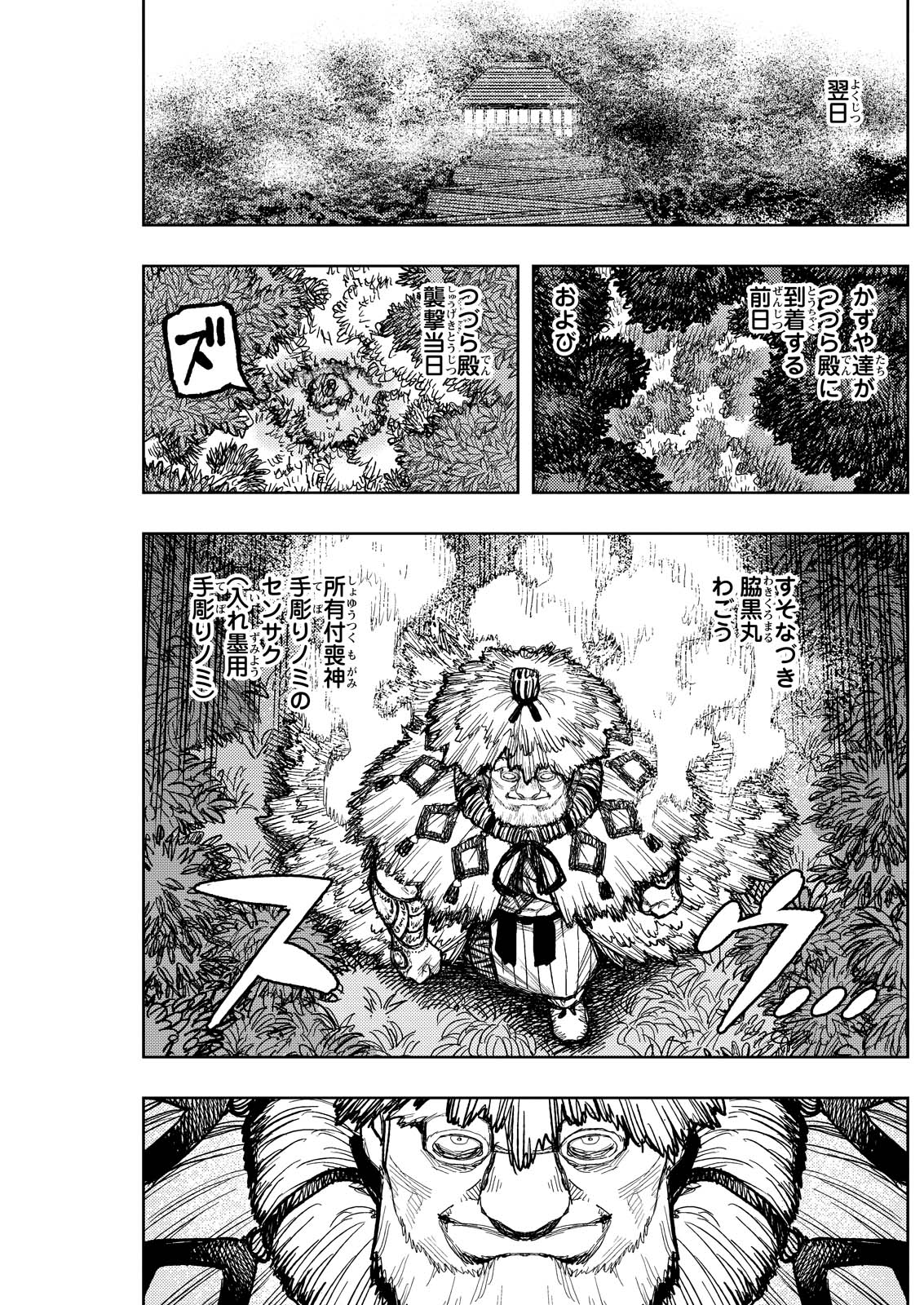 つぐもも Chap 169.5 - Next Chap 170.5