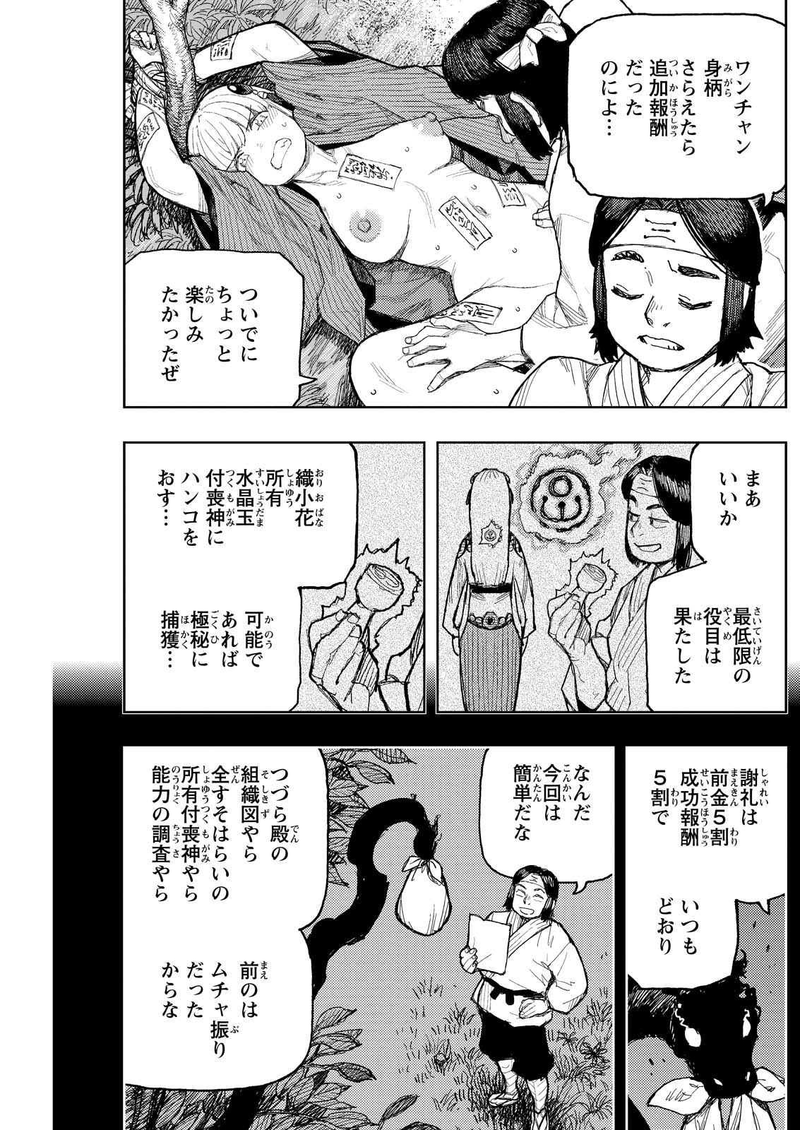 つぐもも Chap 169.5 - Next Chap 170.5