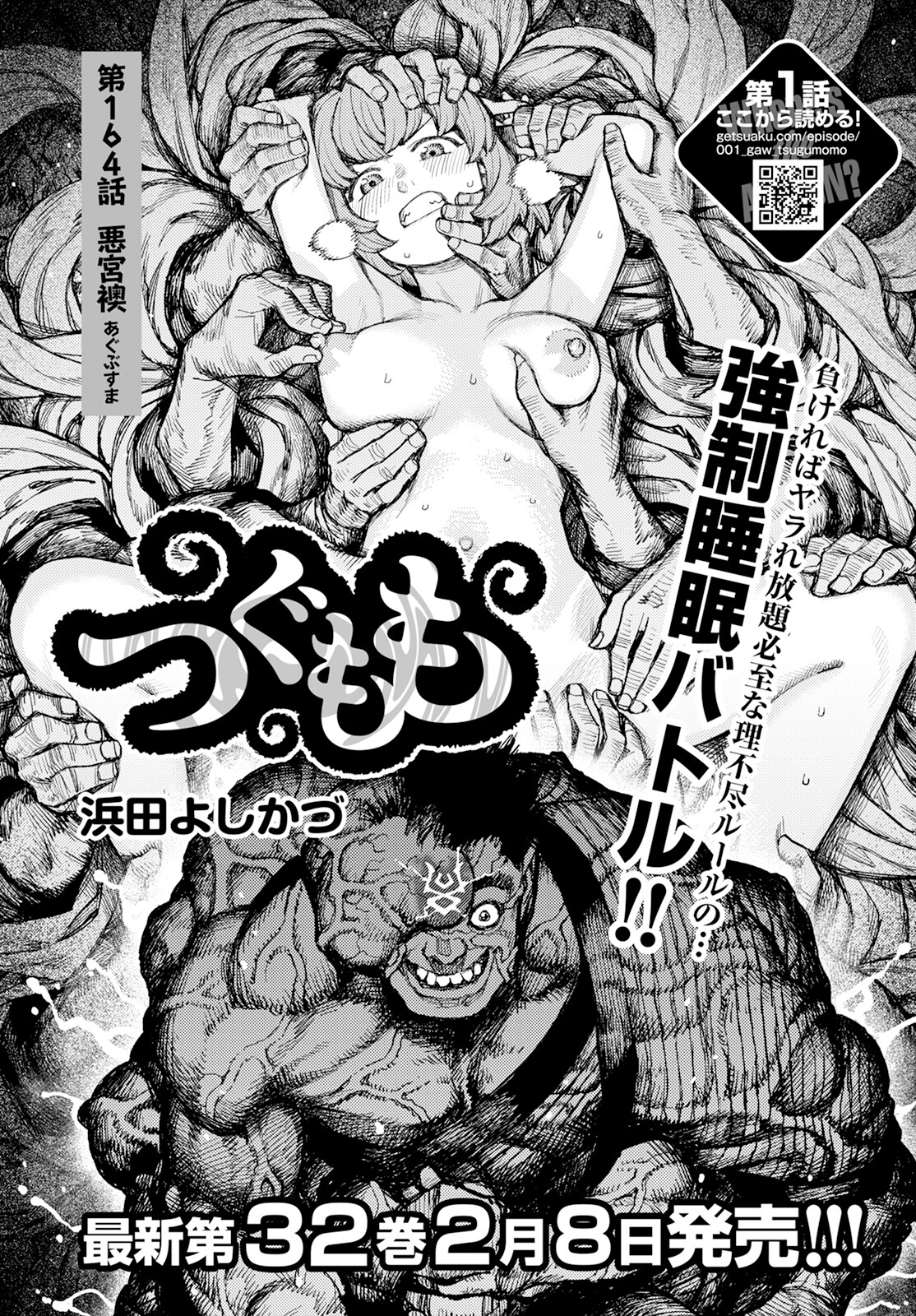 つぐもも Chap 164 - Next Chap 165