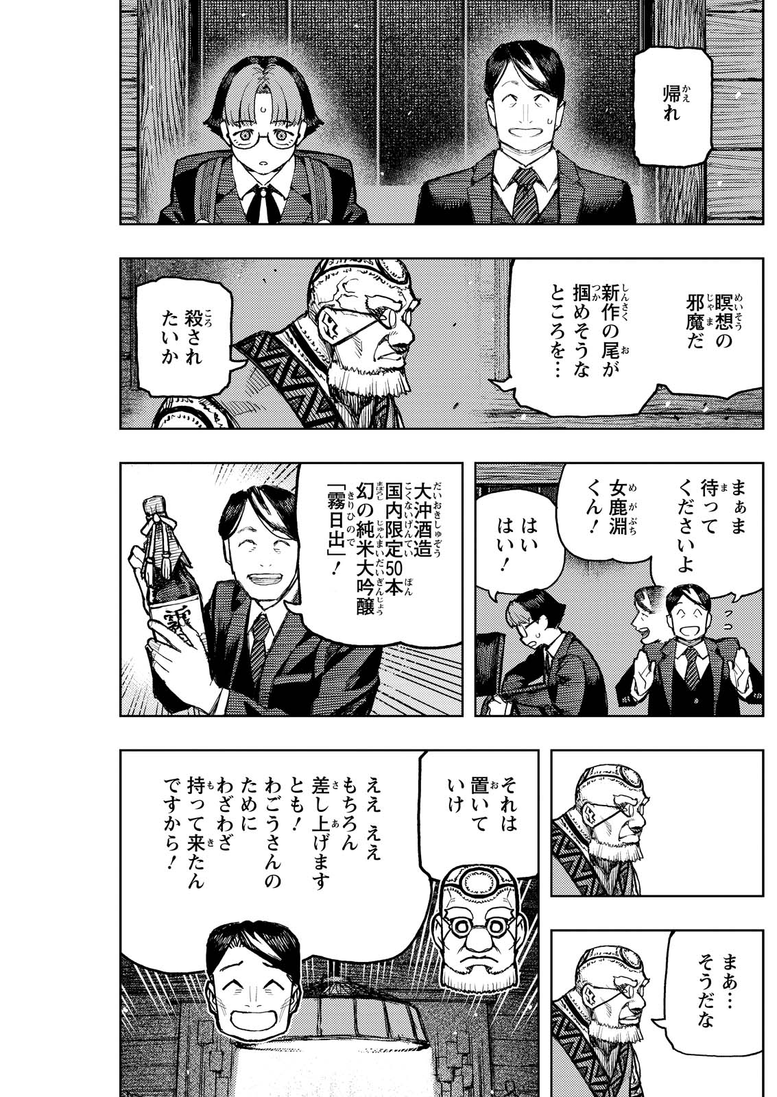 つぐもも Chap 166.2 - Next Chap 167.2
