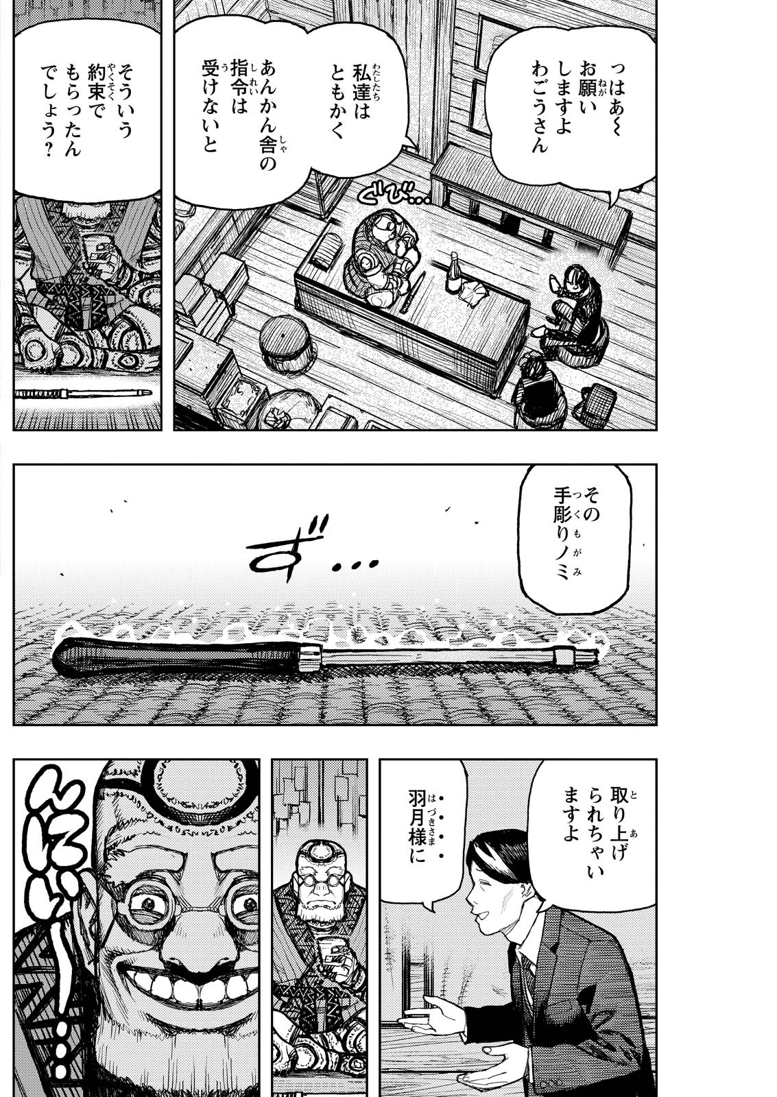 つぐもも Chap 166.2 - Next Chap 167.2