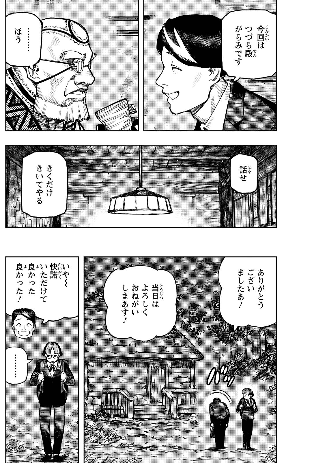 つぐもも Chap 166.2 - Next Chap 167.2