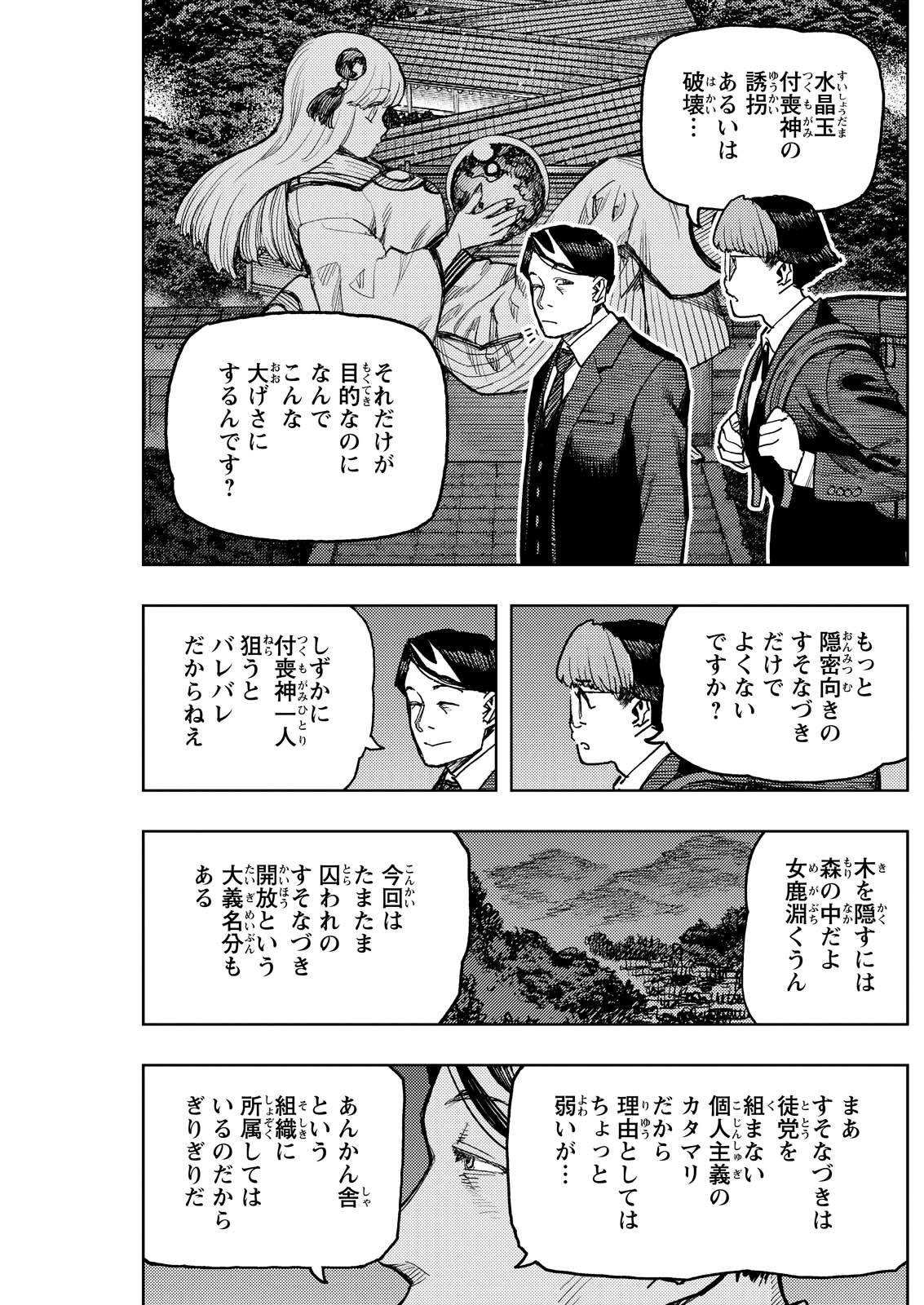 つぐもも Chap 166.2 - Next Chap 167.2