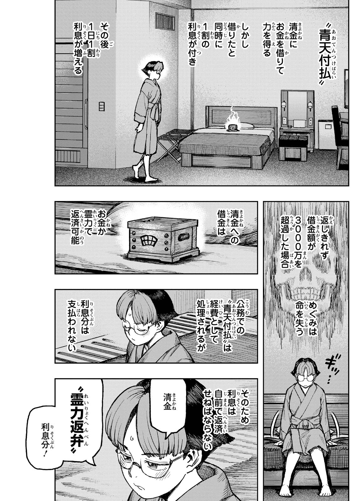 つぐもも Chap 166.2 - Next Chap 167.2