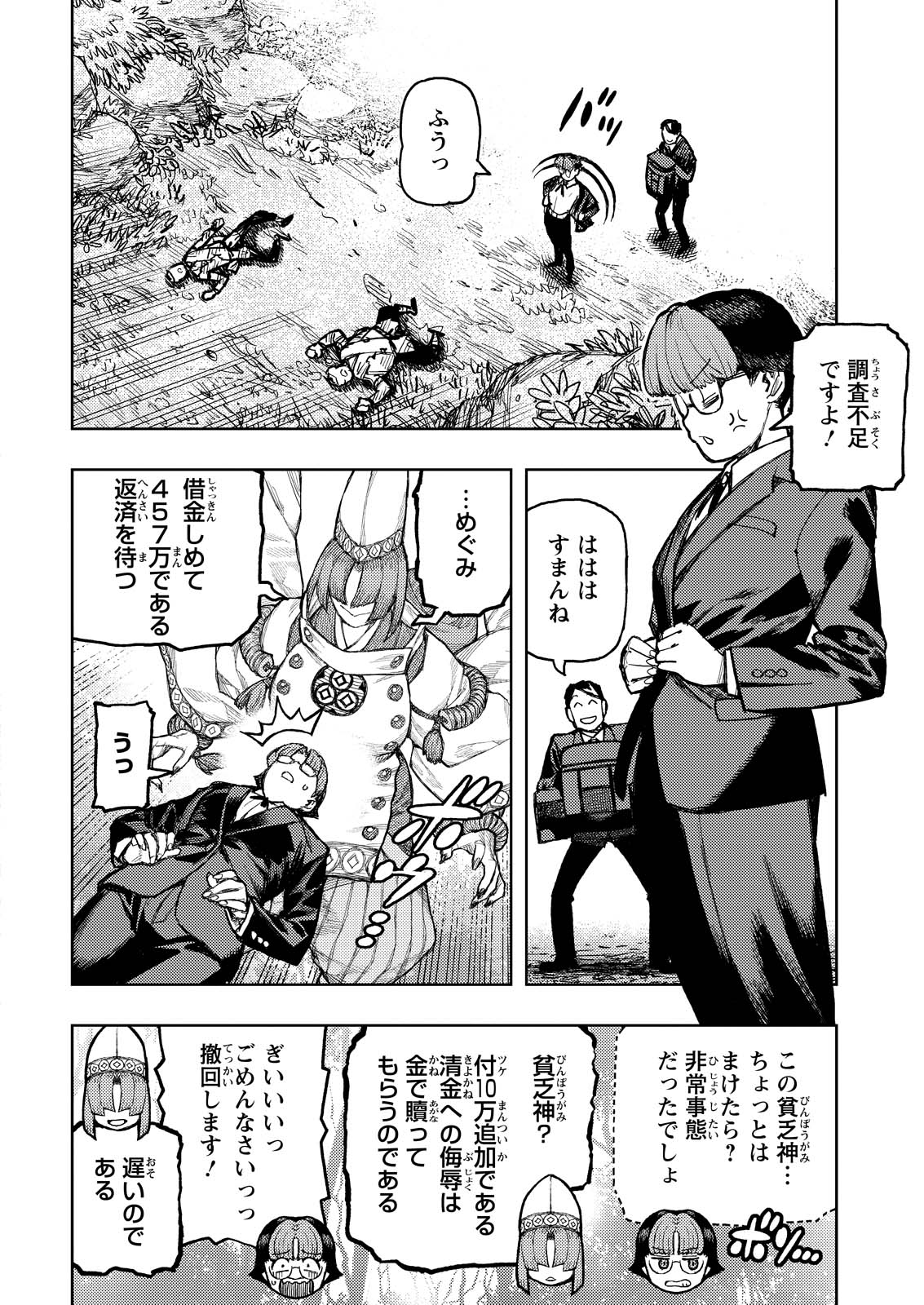つぐもも Chap 166 - Next Chap 167